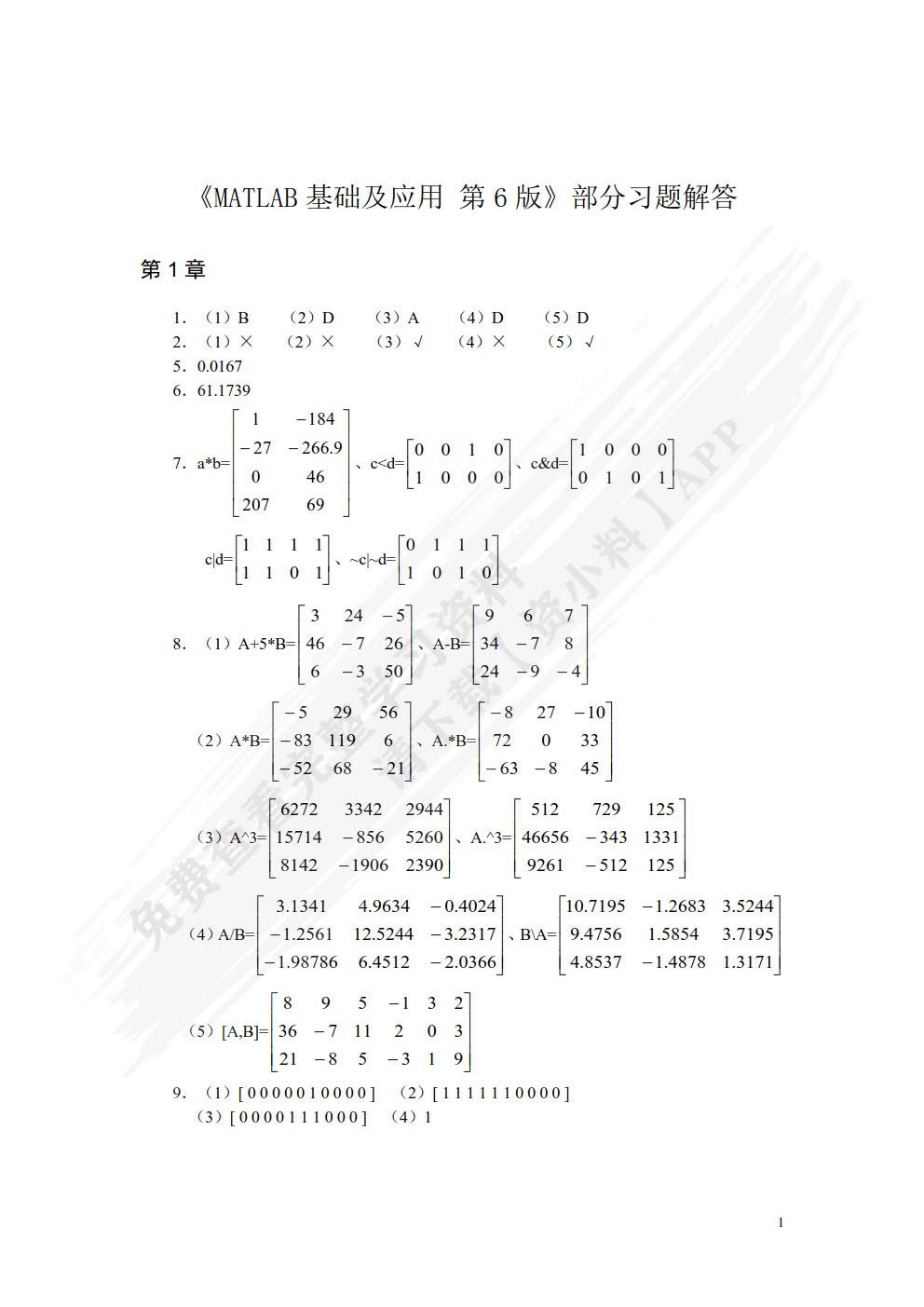 MATLAB基础及应用 第6版