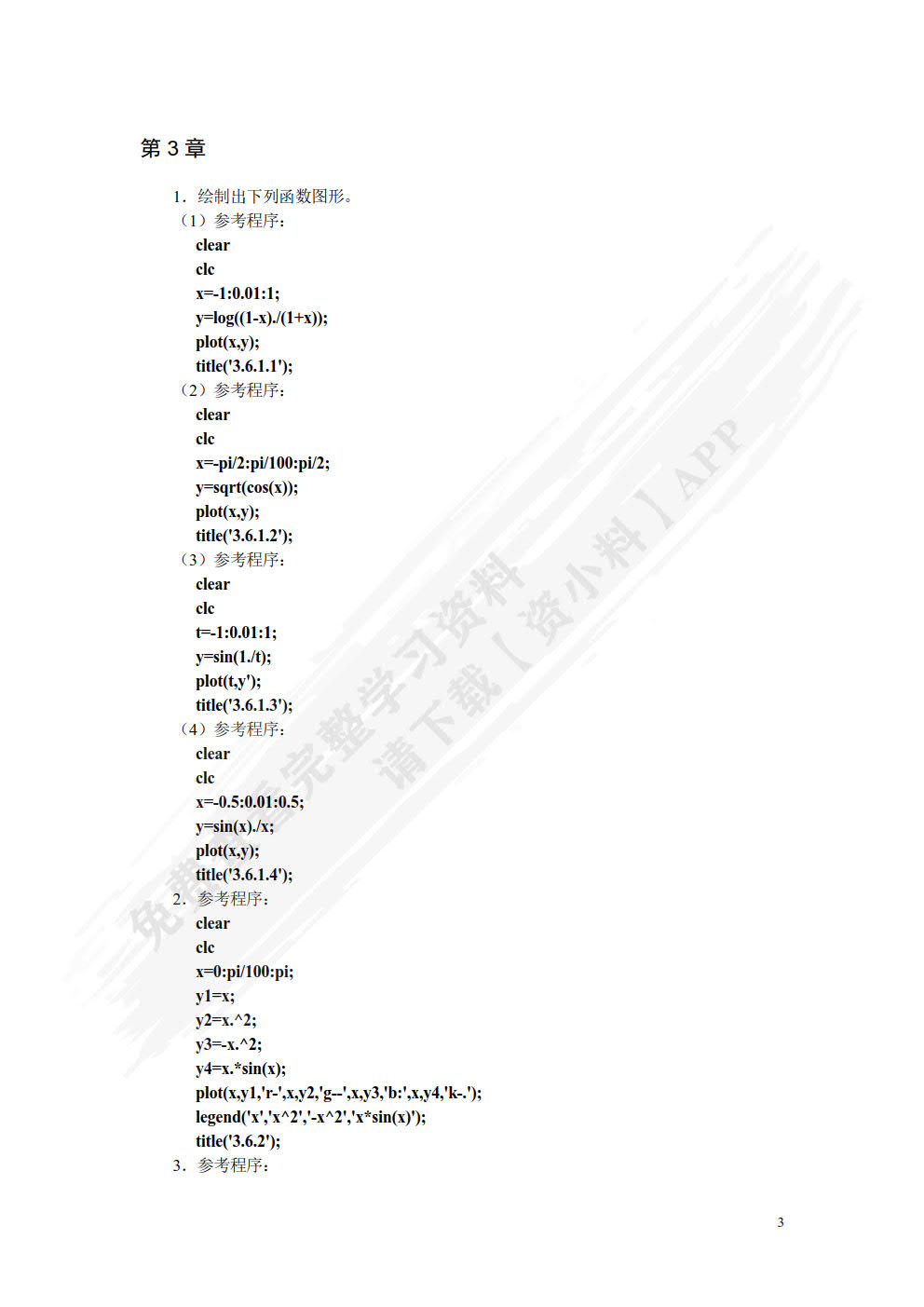 MATLAB基础及应用 第6版