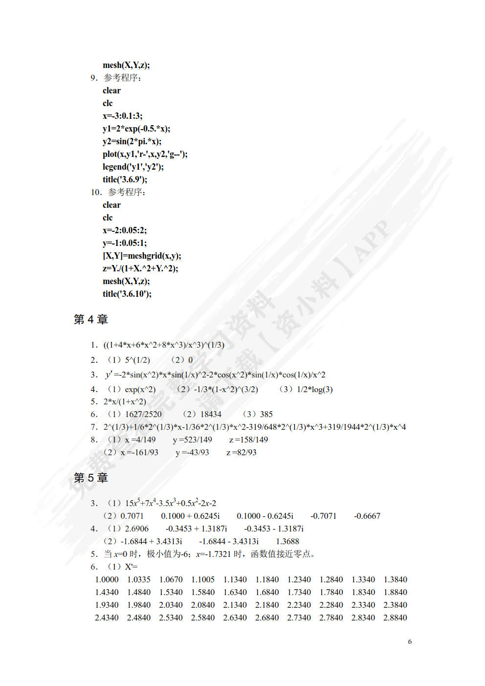 MATLAB基础及应用 第6版