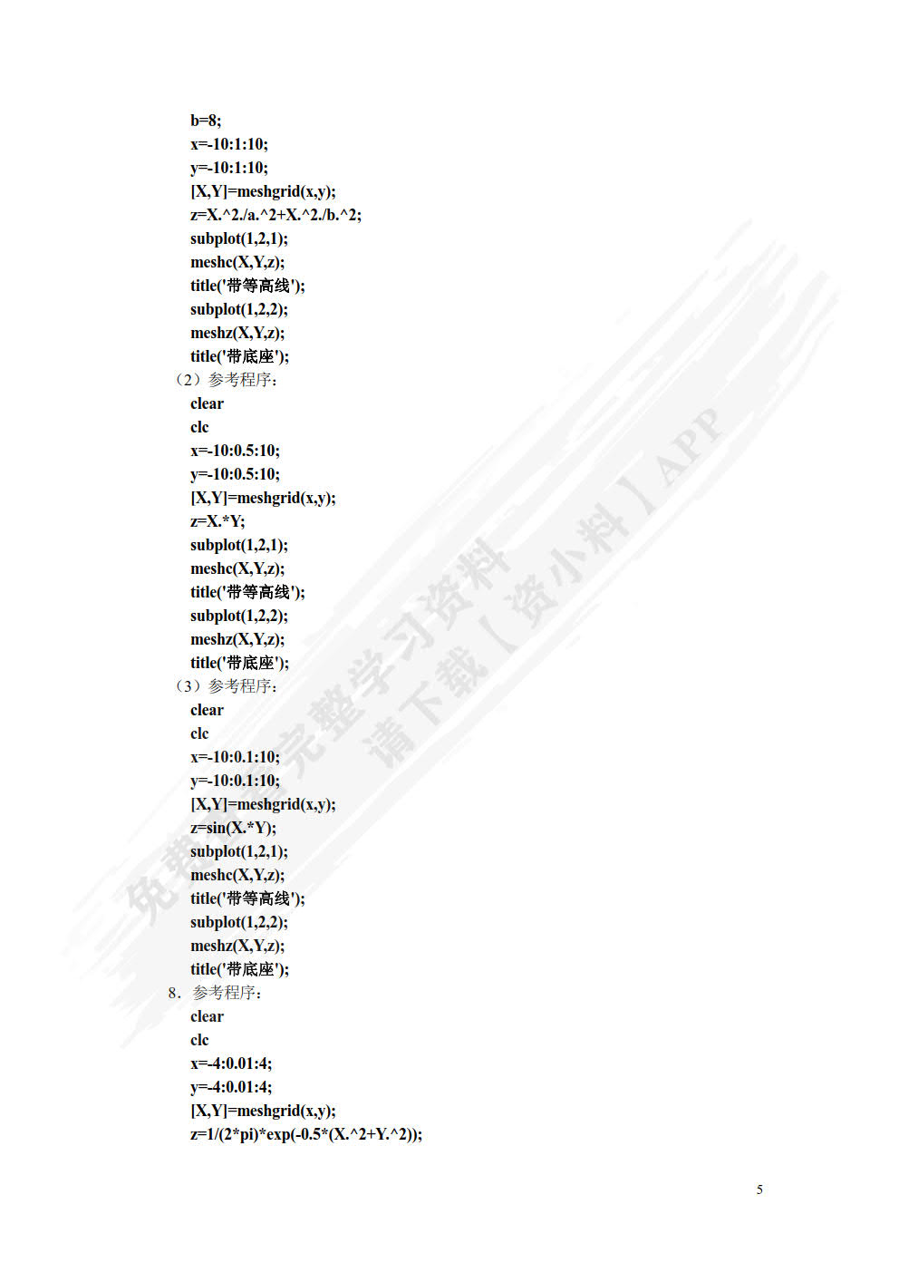 MATLAB基础及应用 第6版