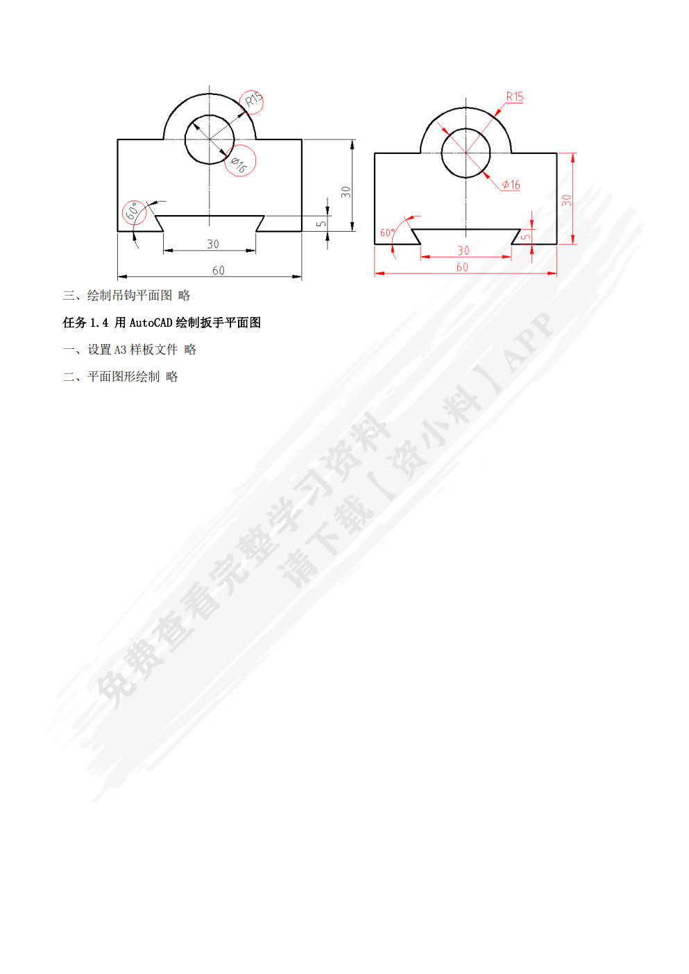 工程制图与CAD习题集 第2版