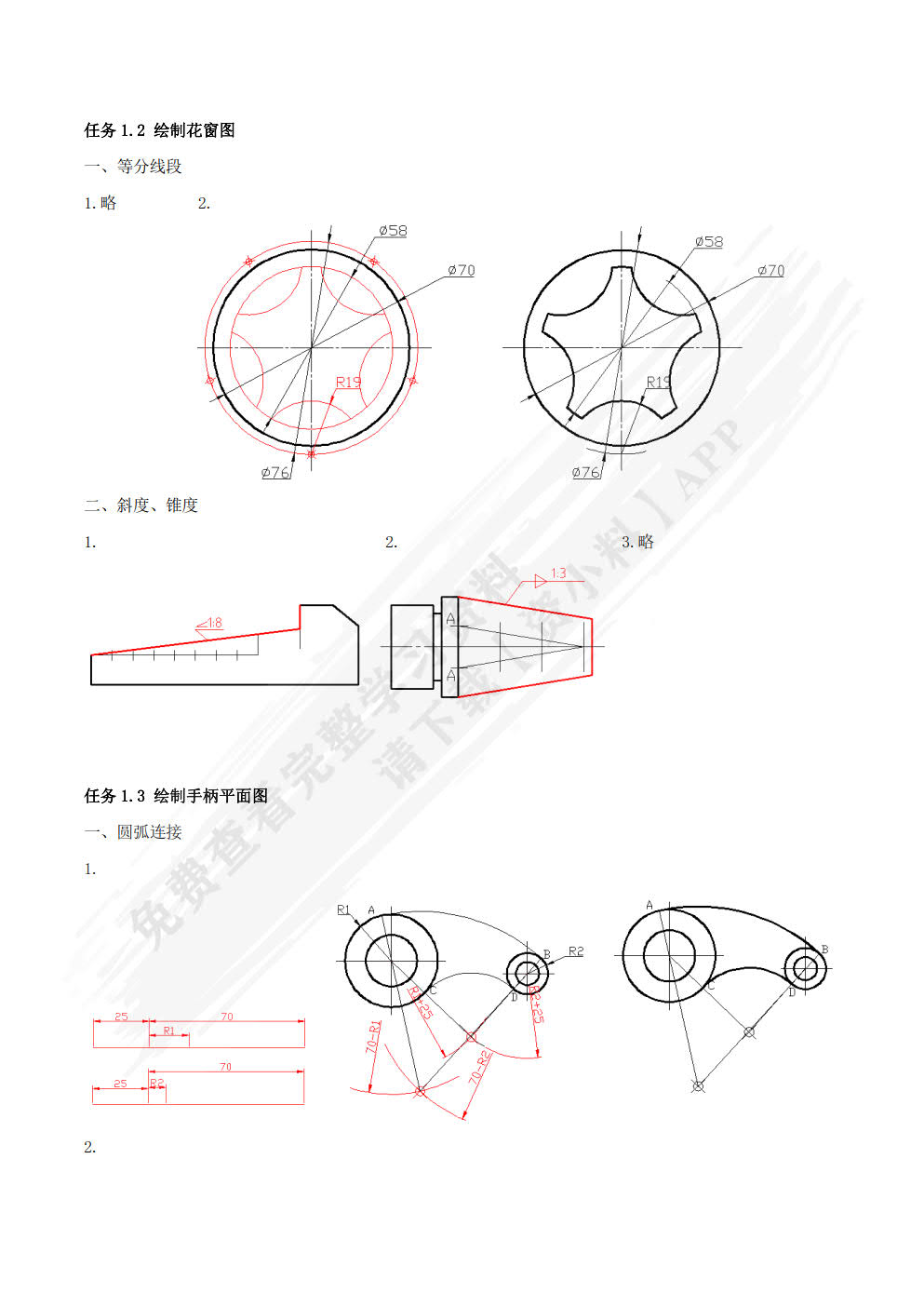 工程制图与CAD习题集 第2版