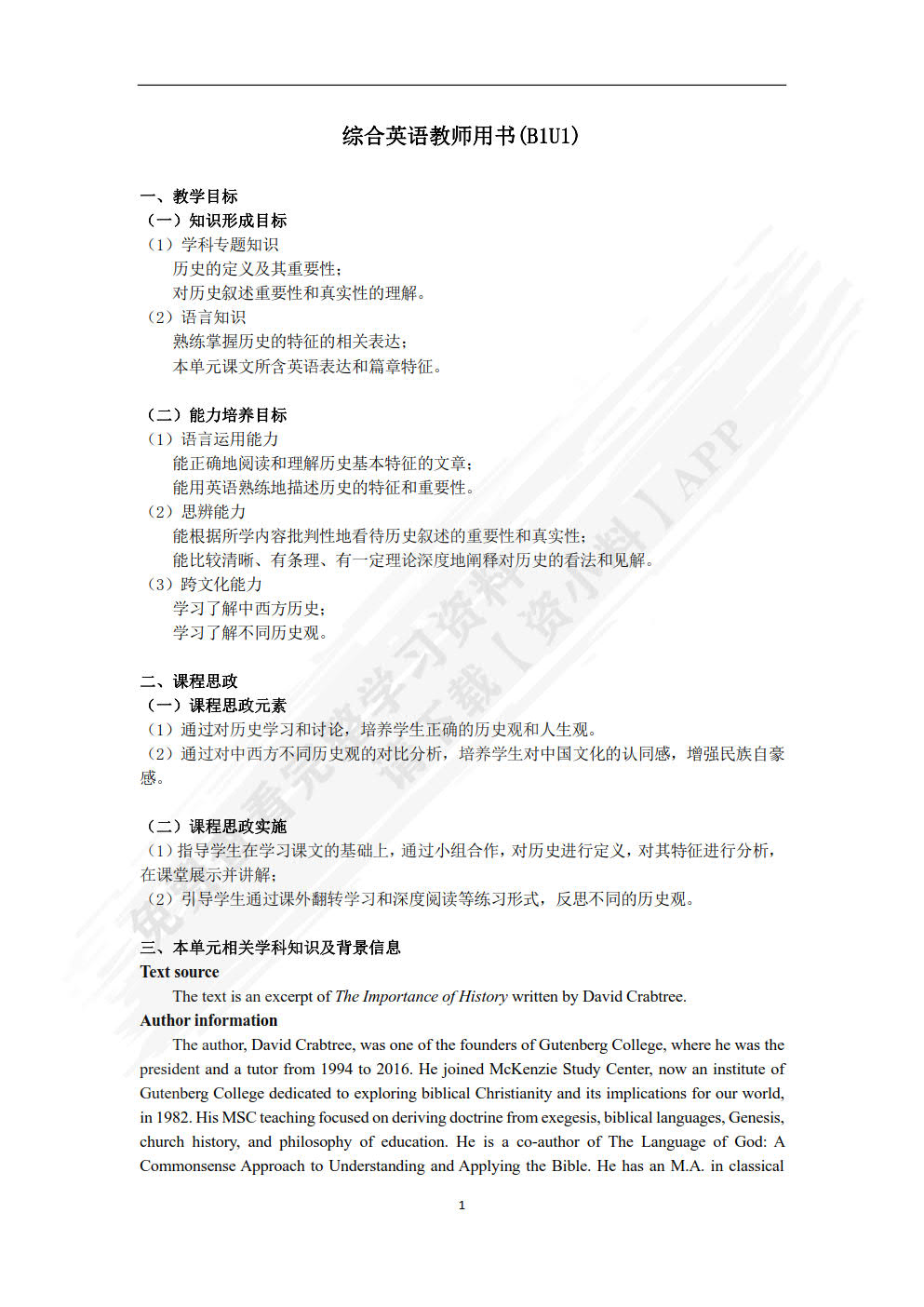 综合英语 1（高等学校英语专业人文英语系列教材）