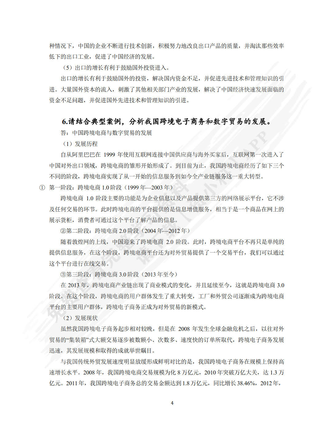 国际贸易（第四版）