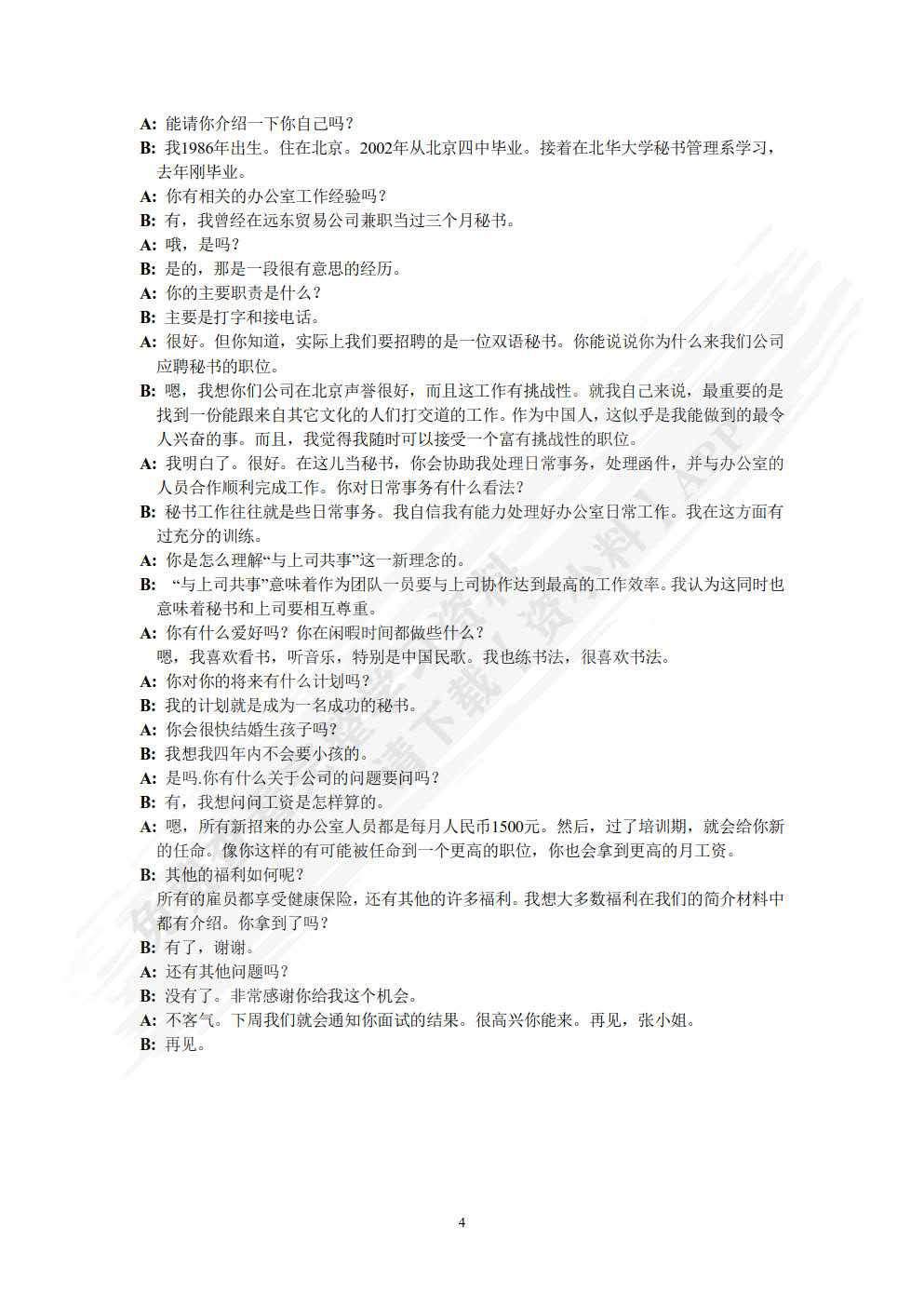 秘书英语（第四版）