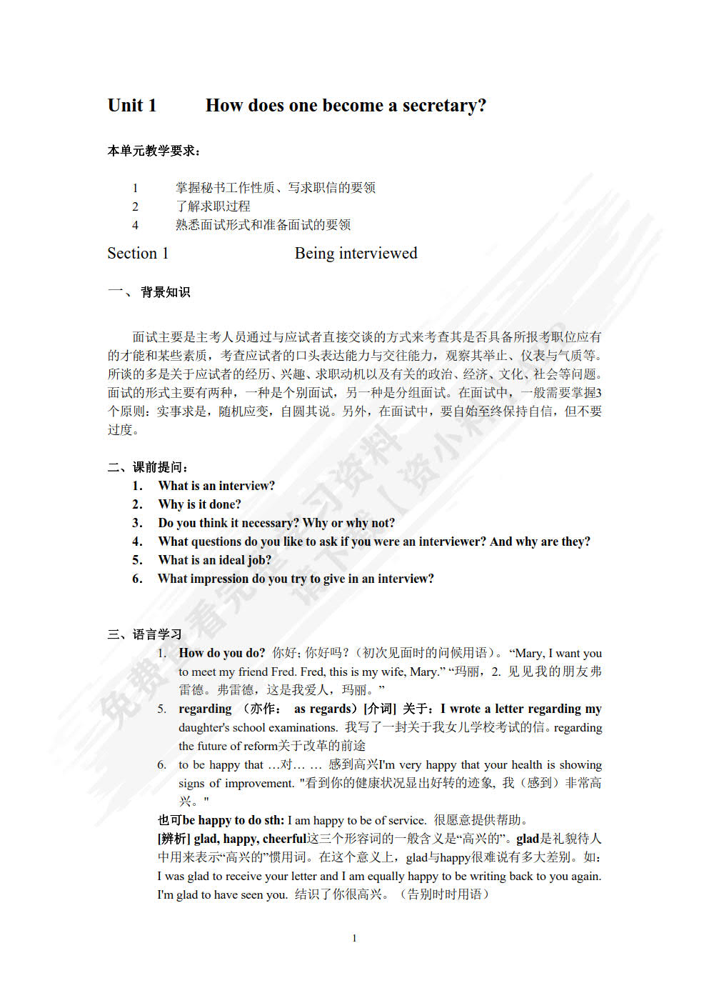 秘书英语（第四版）