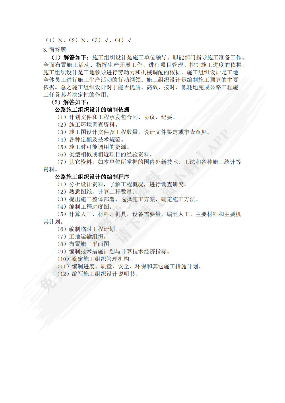 公路工程施工组织