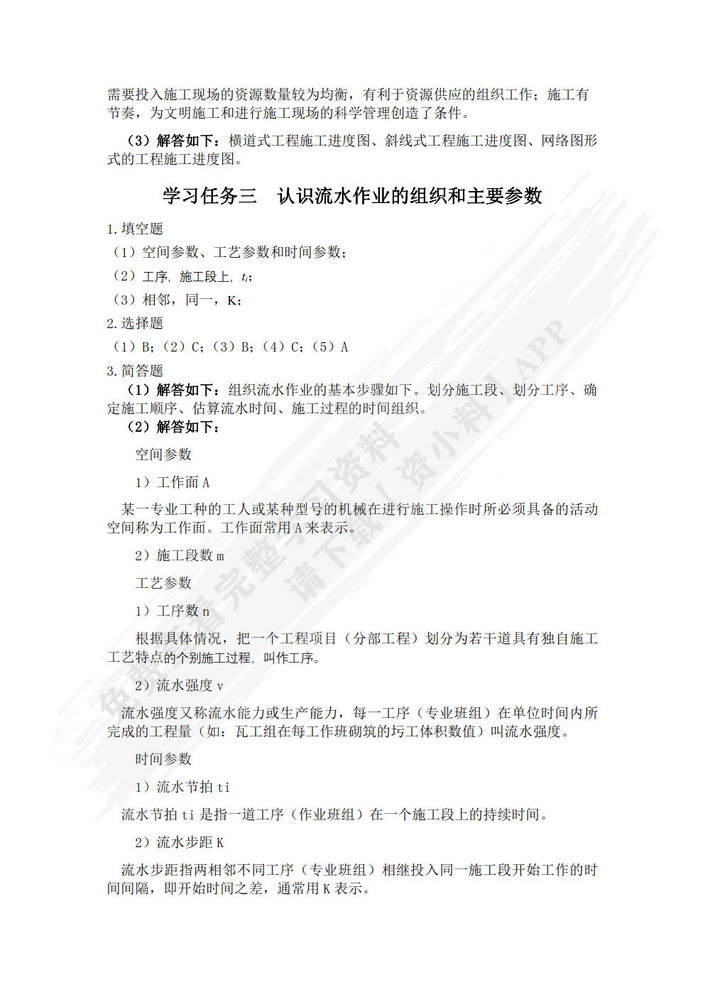 公路工程施工组织