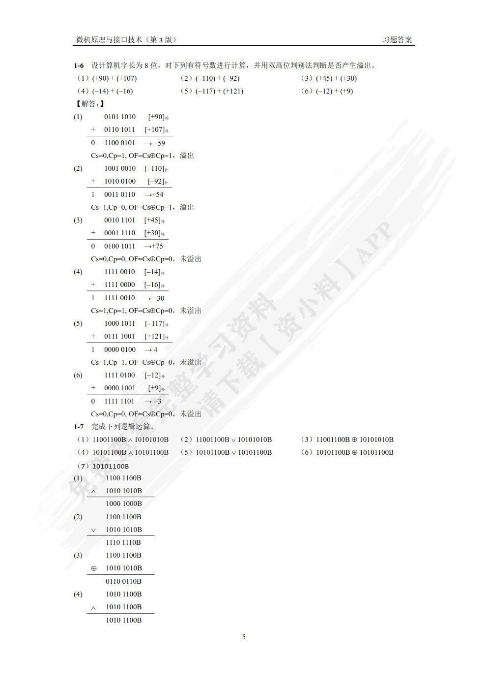 微机原理与接口技术第三版