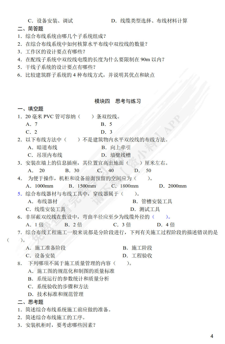 网络综合布线系统工程(工作手册式微课版)