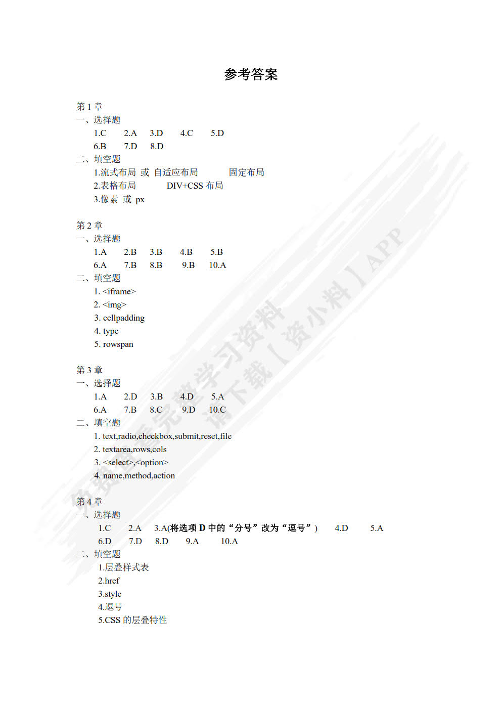 基于HTML5的网页设计及应用（第2版）