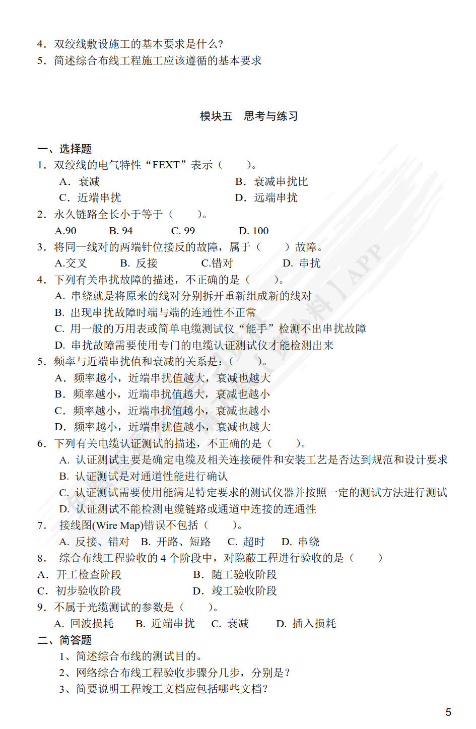 网络综合布线系统工程(工作手册式微课版)