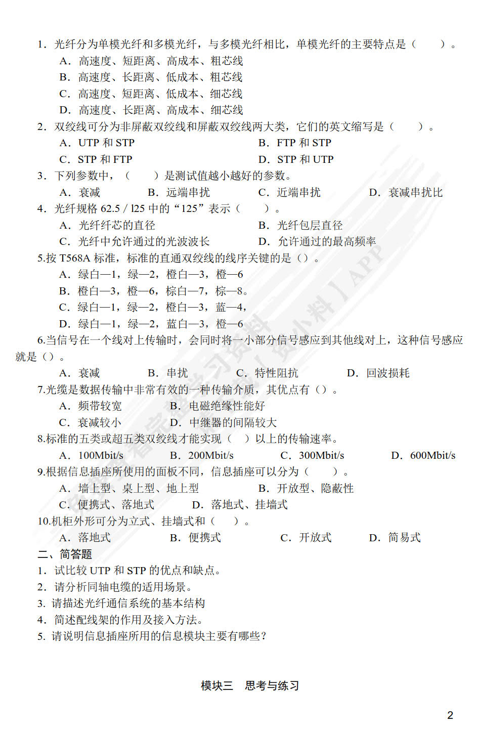 网络综合布线系统工程(工作手册式微课版)