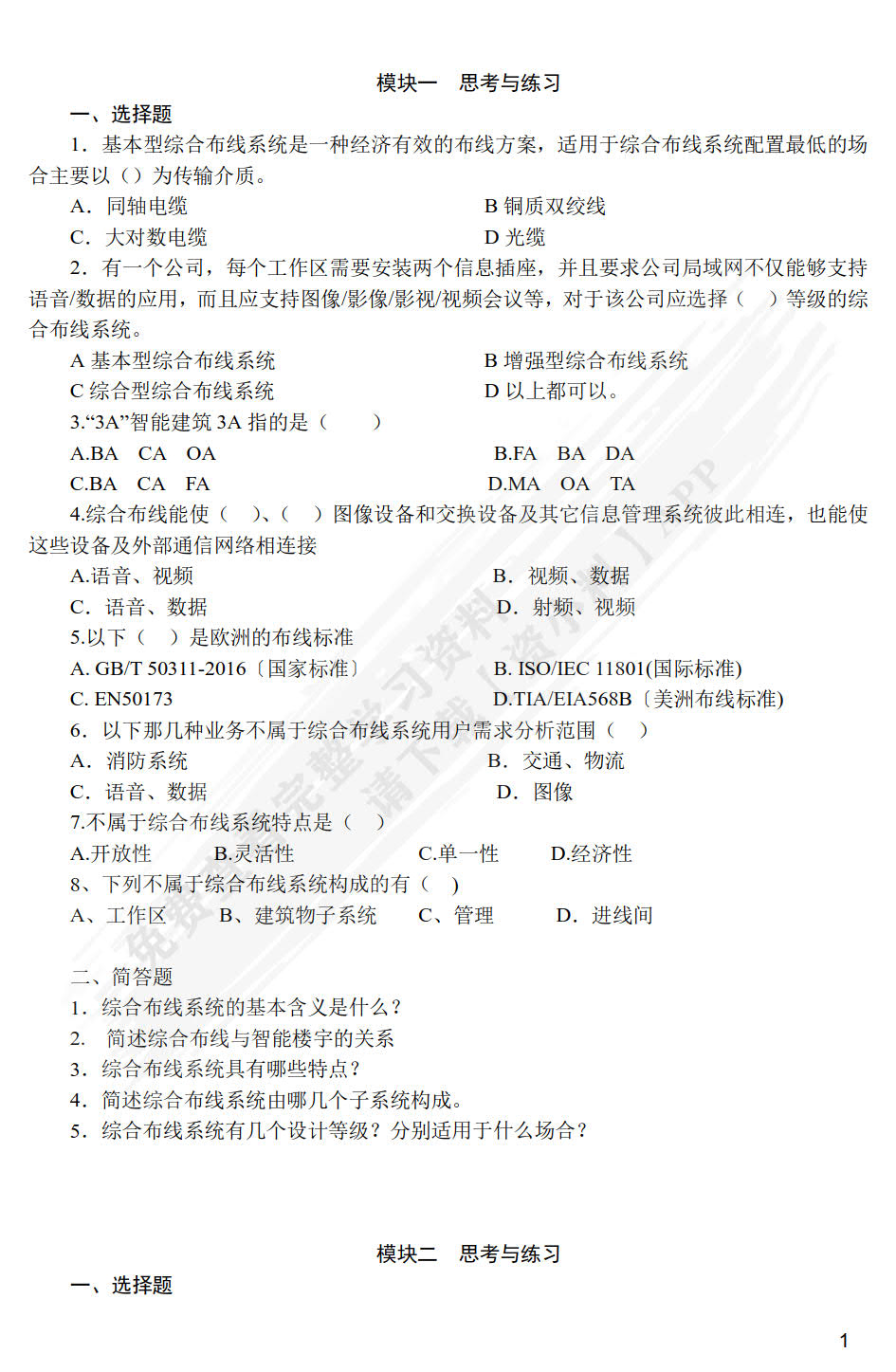 网络综合布线系统工程(工作手册式微课版)