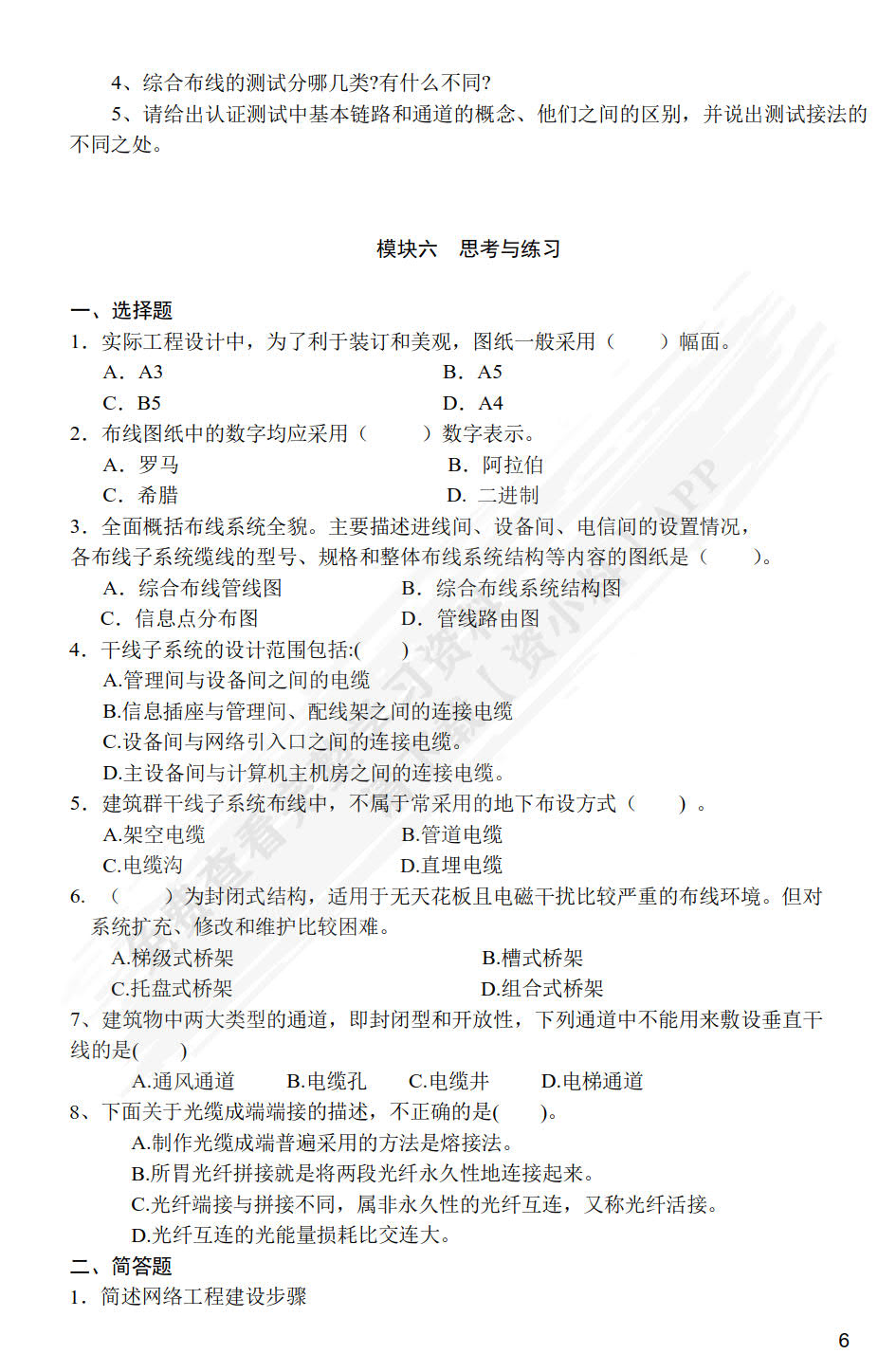 网络综合布线系统工程(工作手册式微课版)