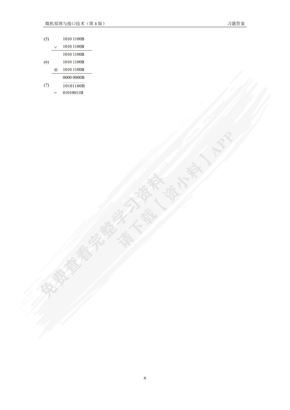 微机原理与接口技术第三版