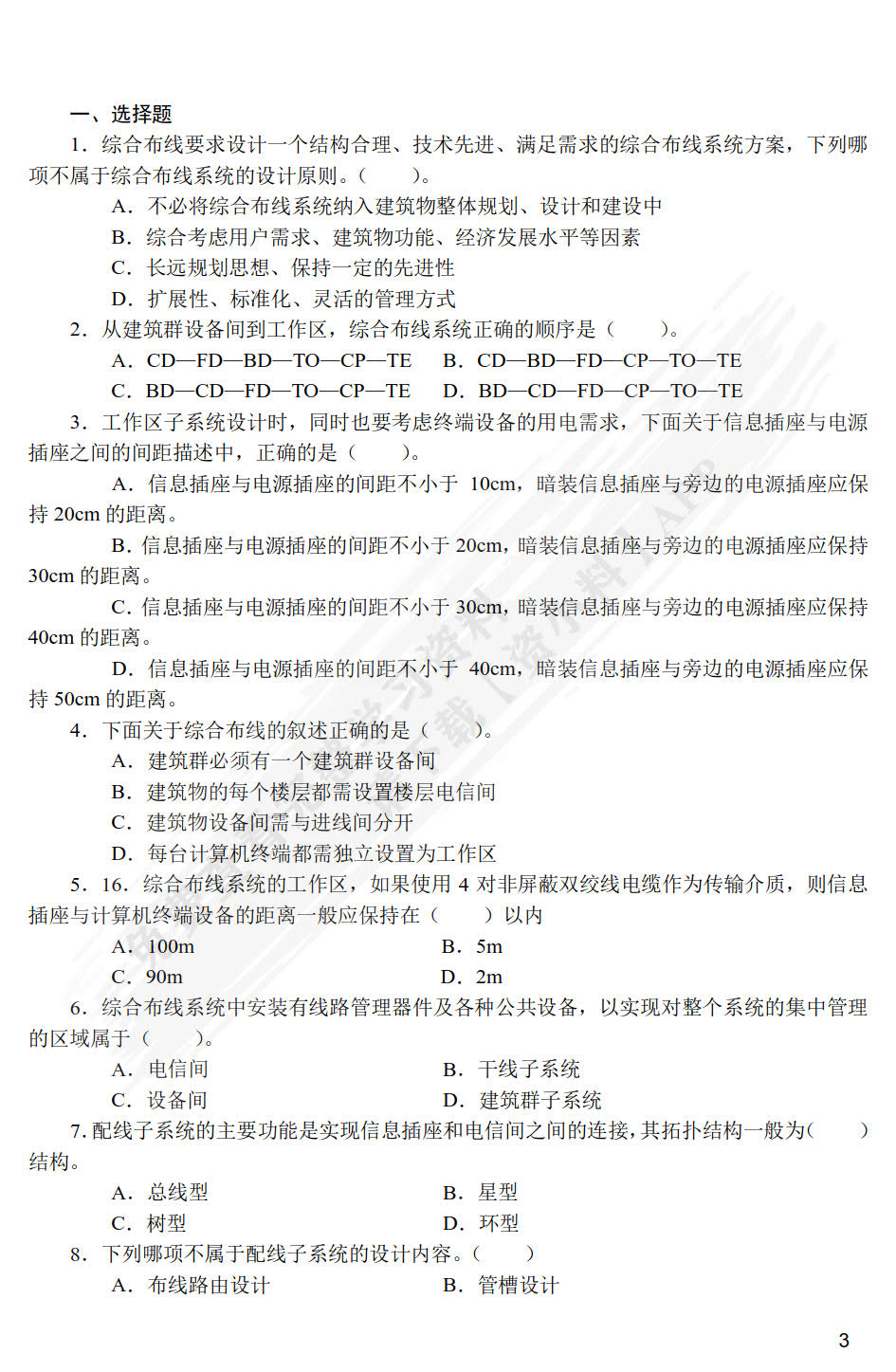 网络综合布线系统工程(工作手册式微课版)