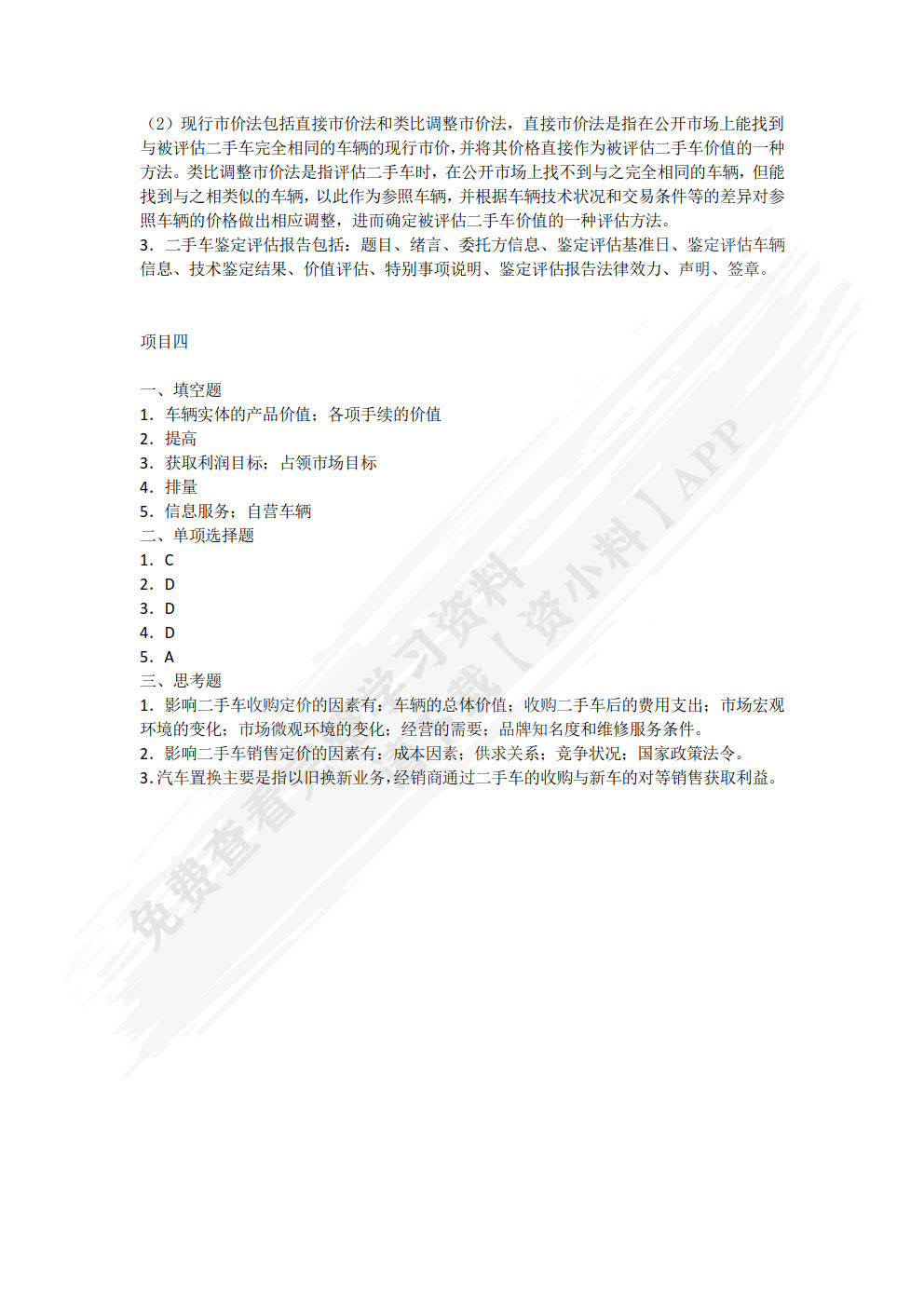 二手车鉴定与评估第二版