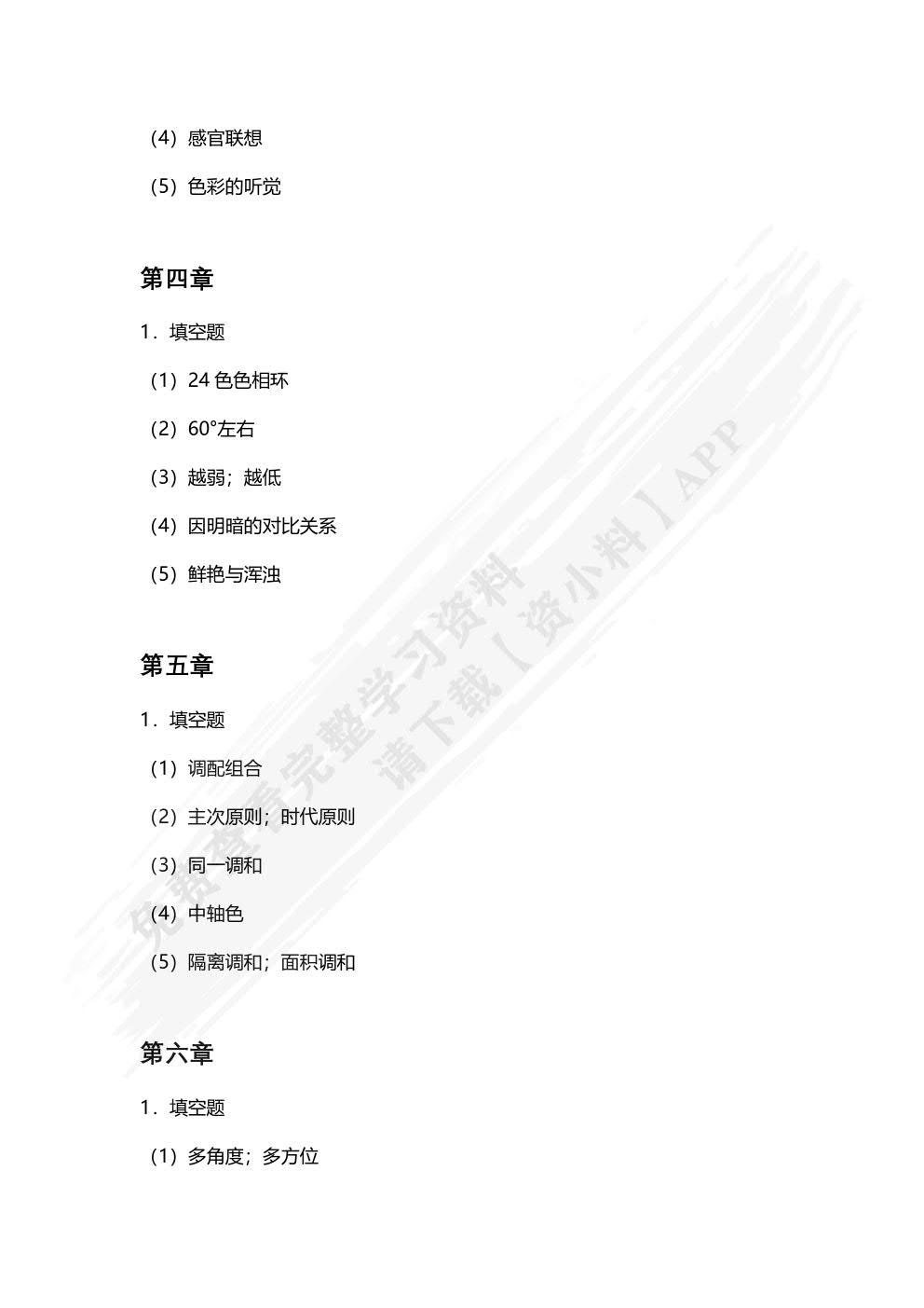 色彩构成第二版