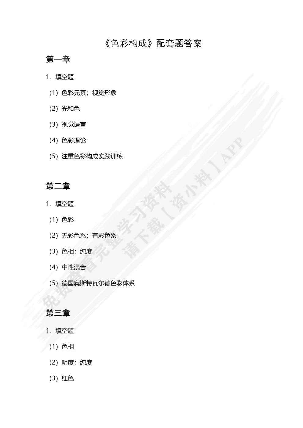 色彩构成第二版