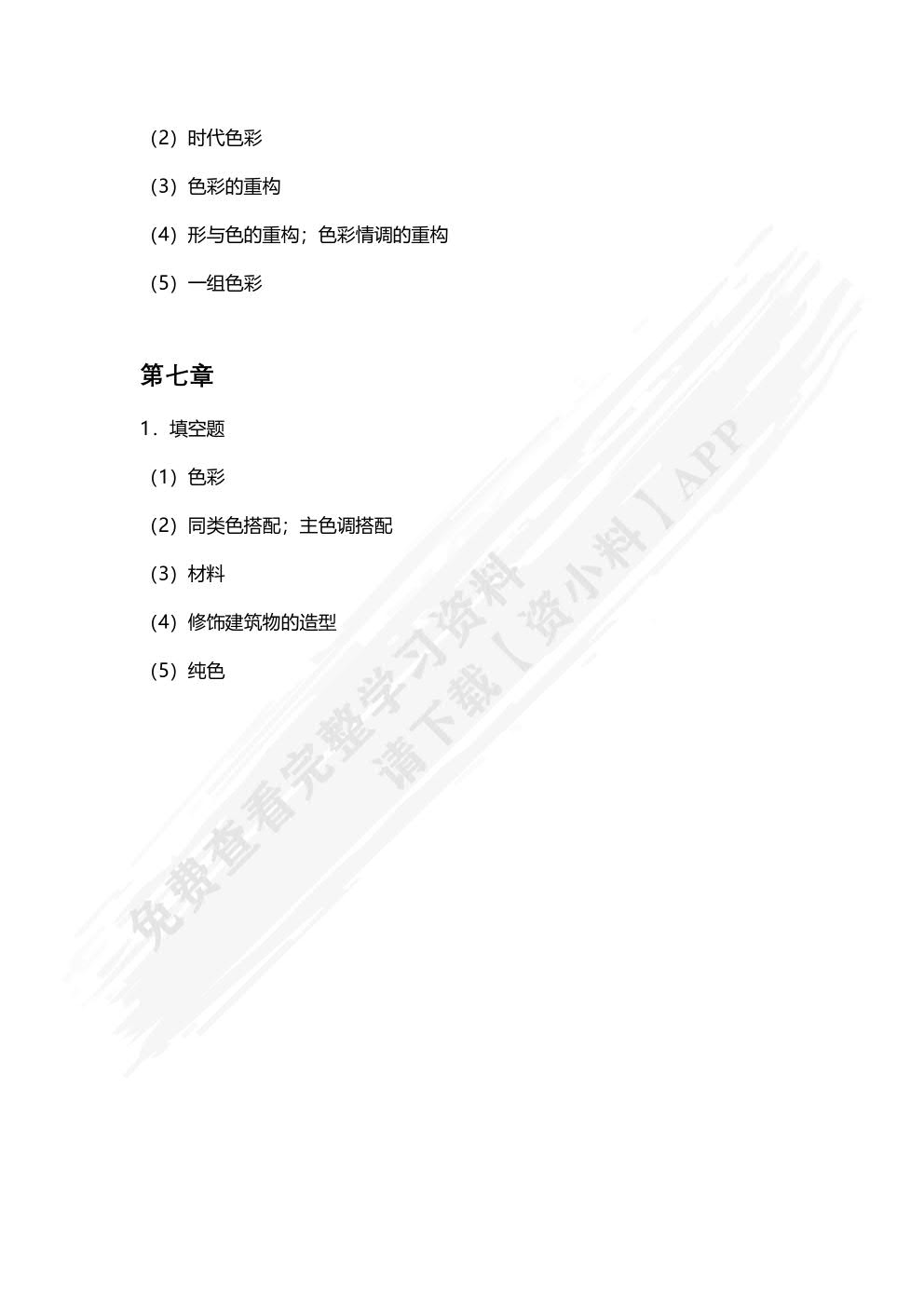 色彩构成第二版