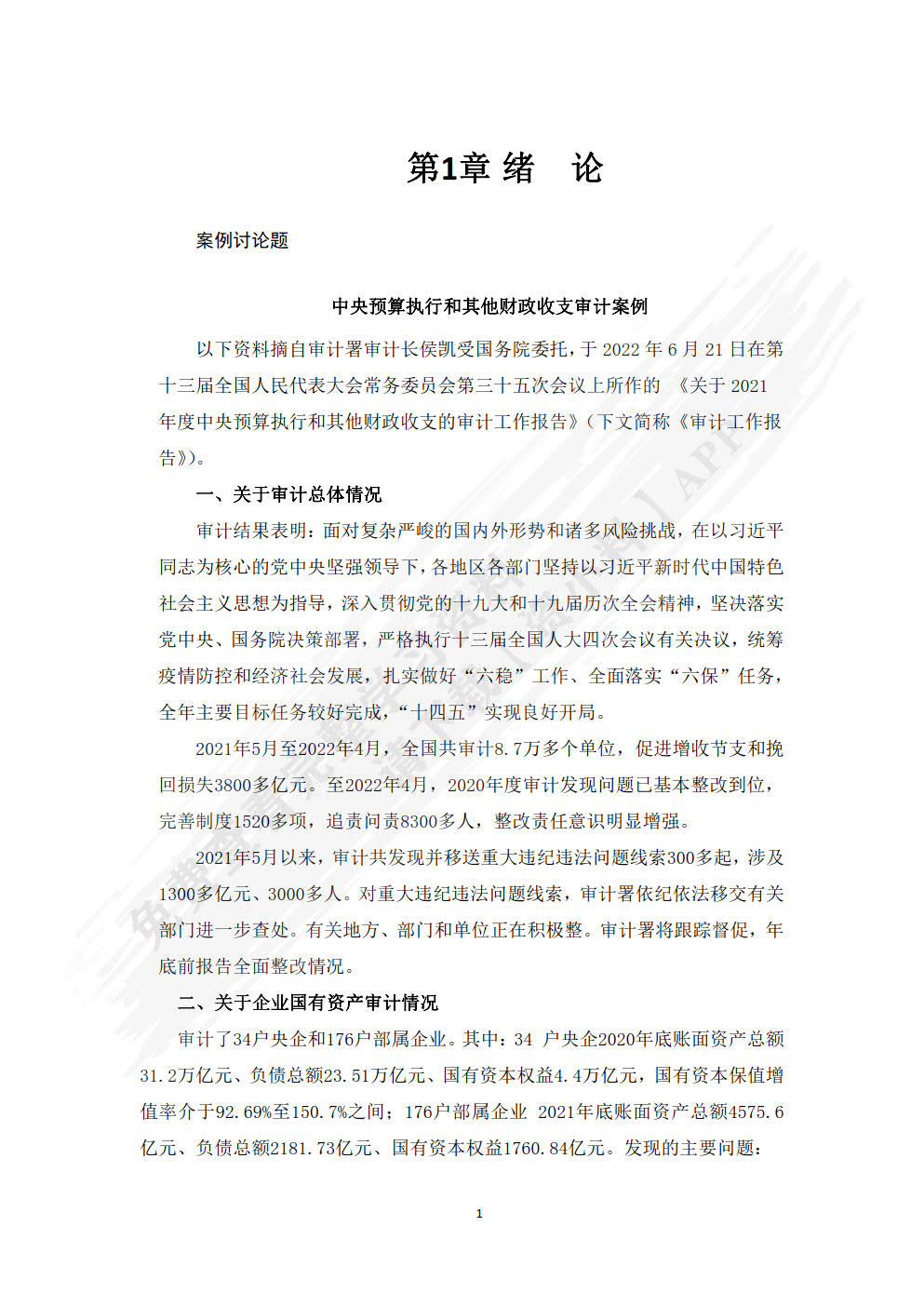 审计学（第五版）