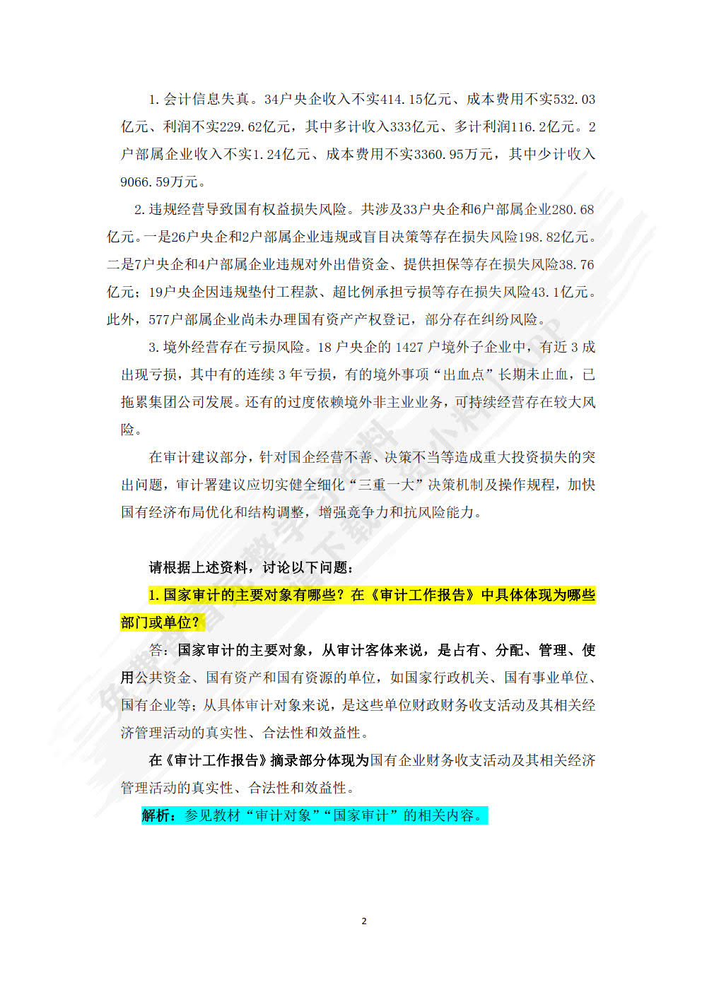 审计学（第五版）