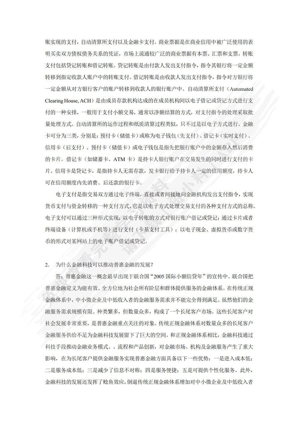 金融科技学