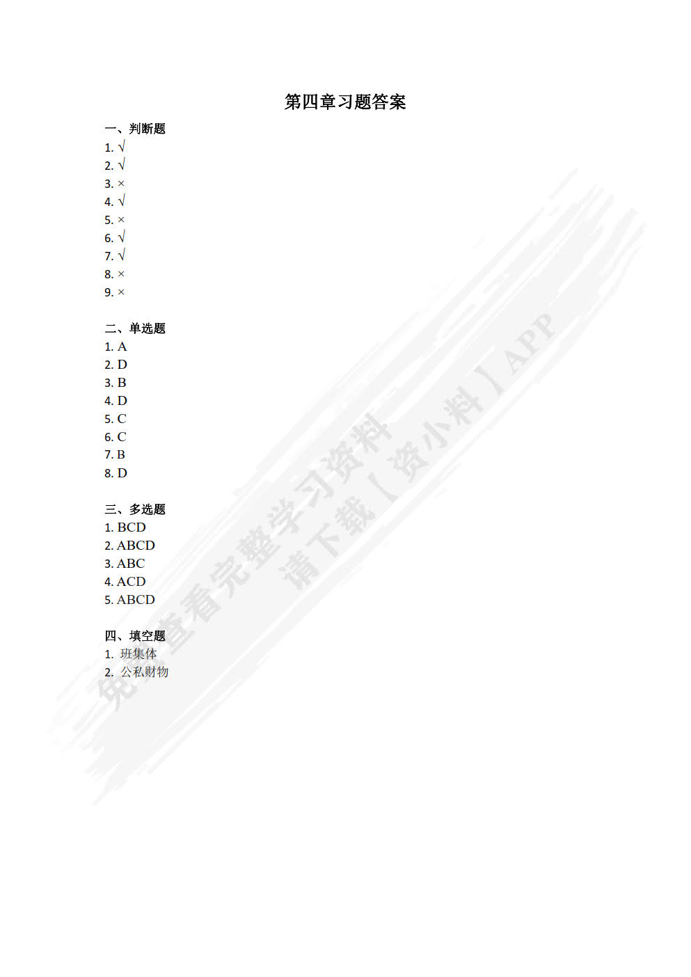 大学生安全教育