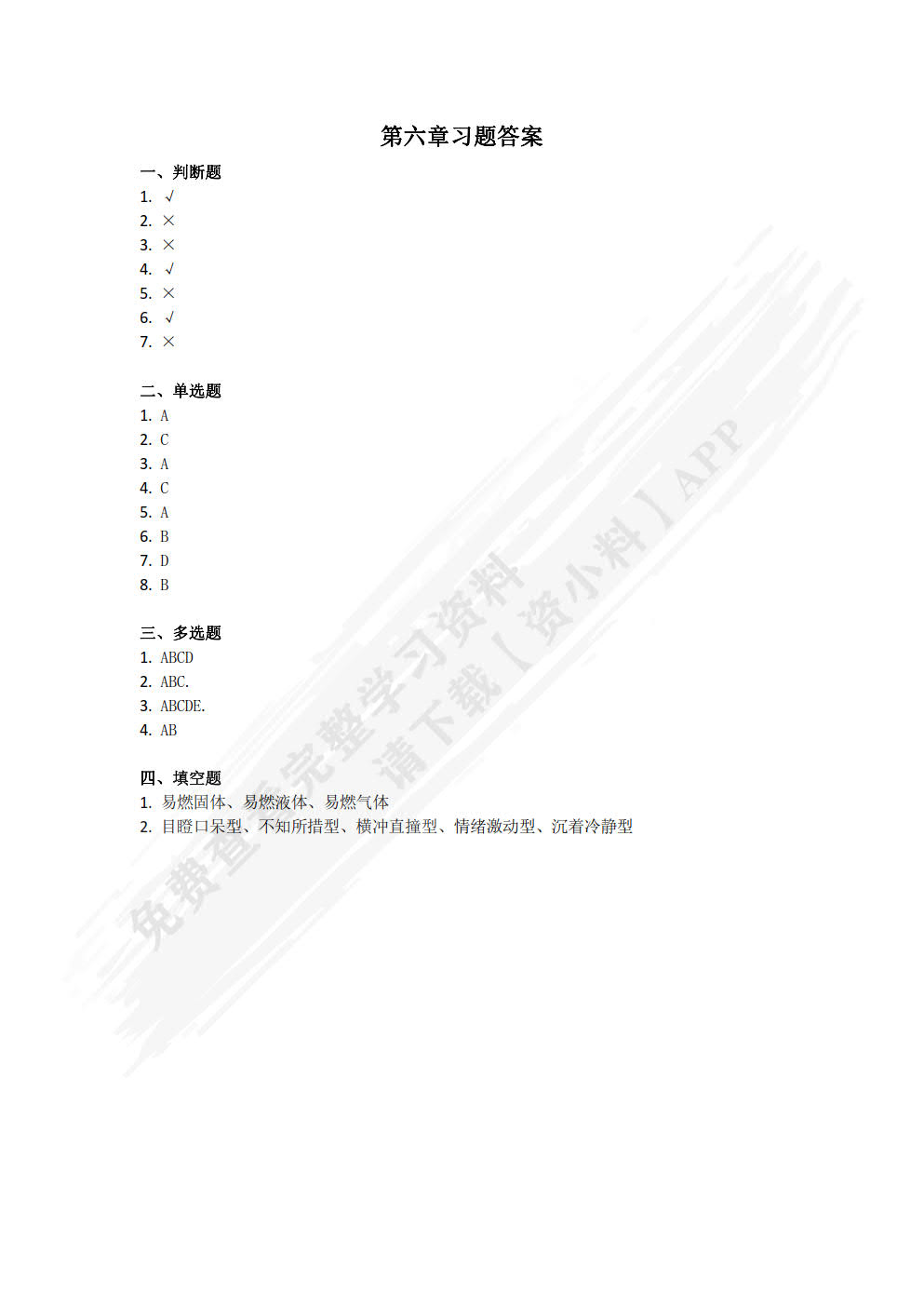 大学生安全教育