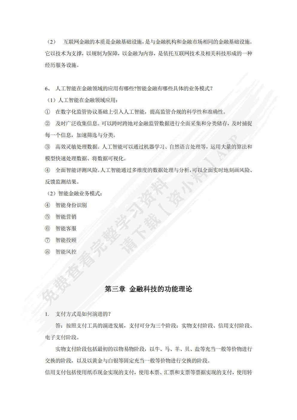金融科技学