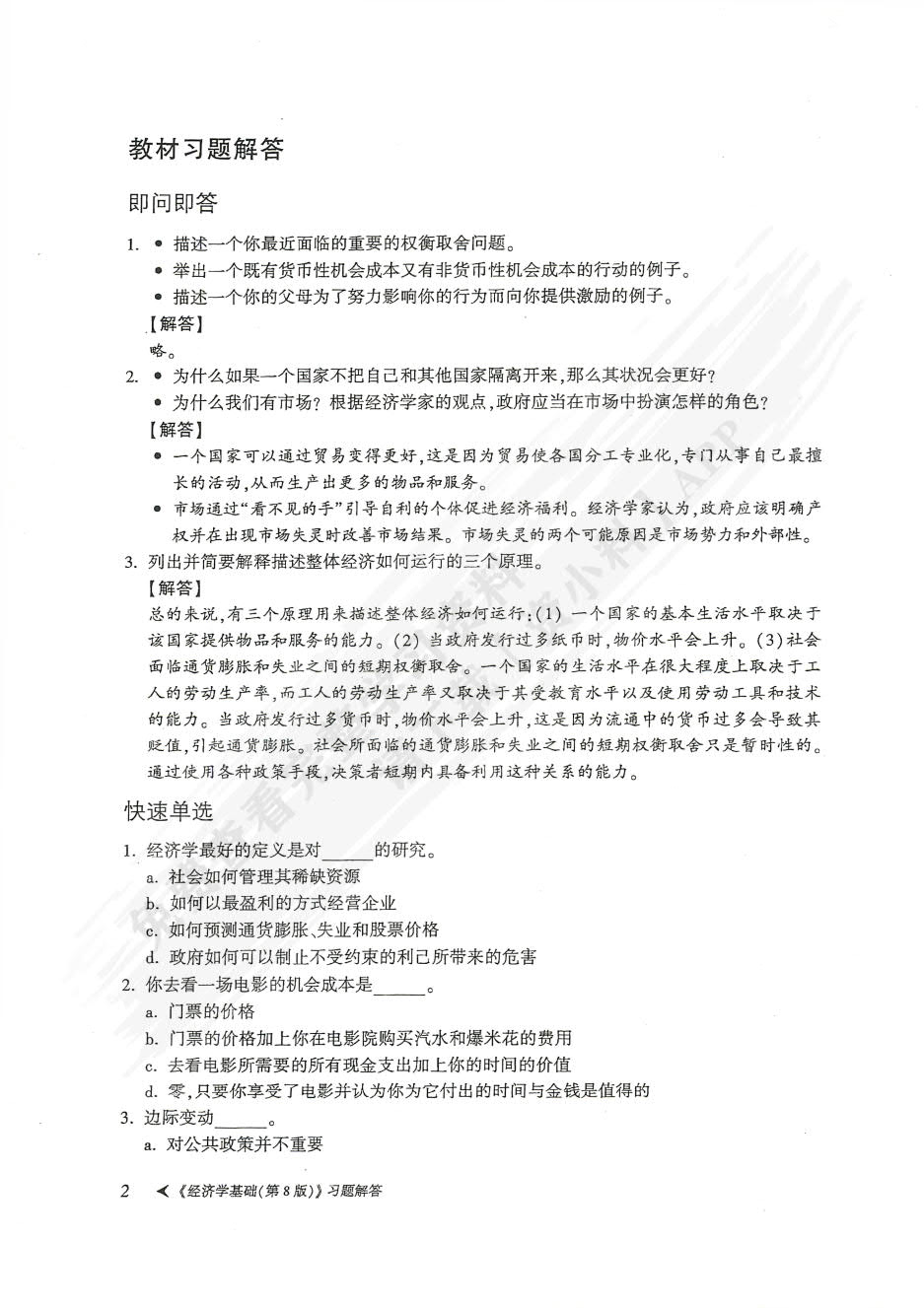经济学基础（第8版）