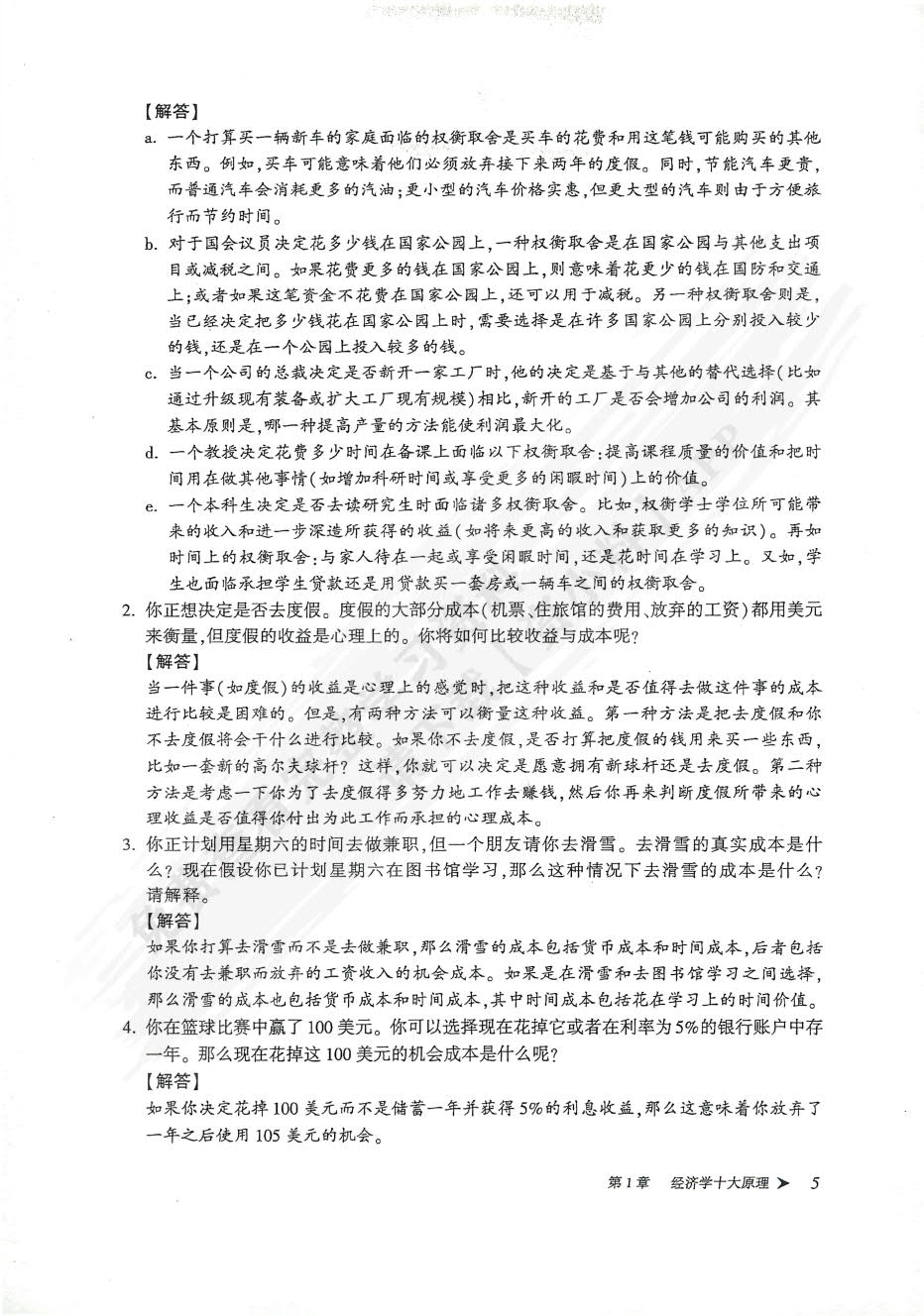 经济学基础（第8版）