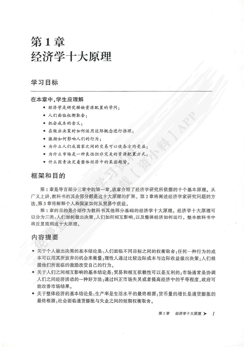 经济学基础（第8版）