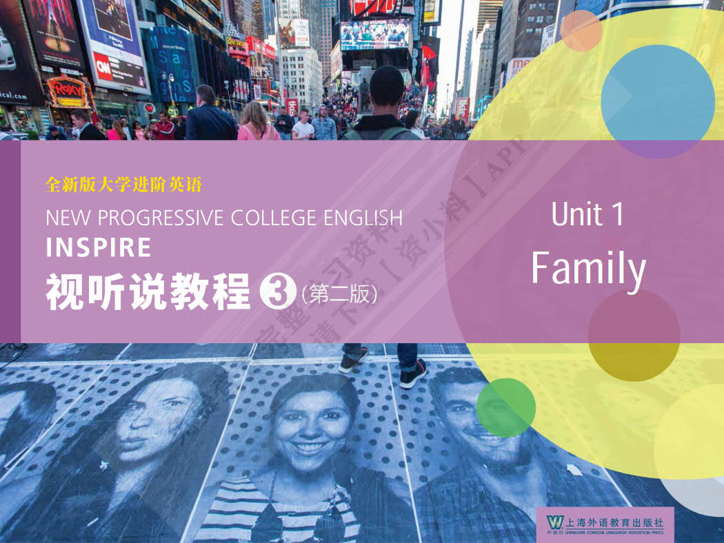 全新版大学进阶英语系列：视听说教程（第二版）第3册