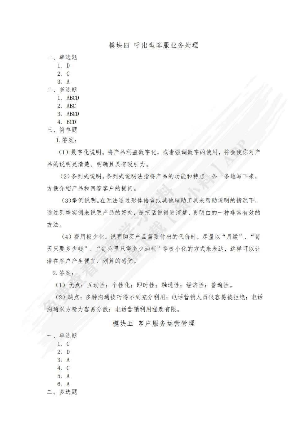 客户服务实务第二版