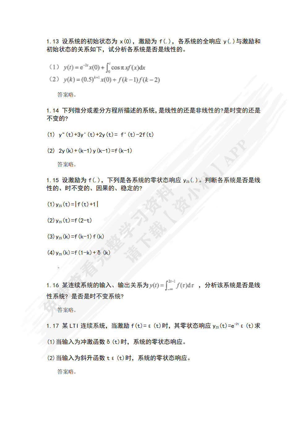 信号与系统（第2版）