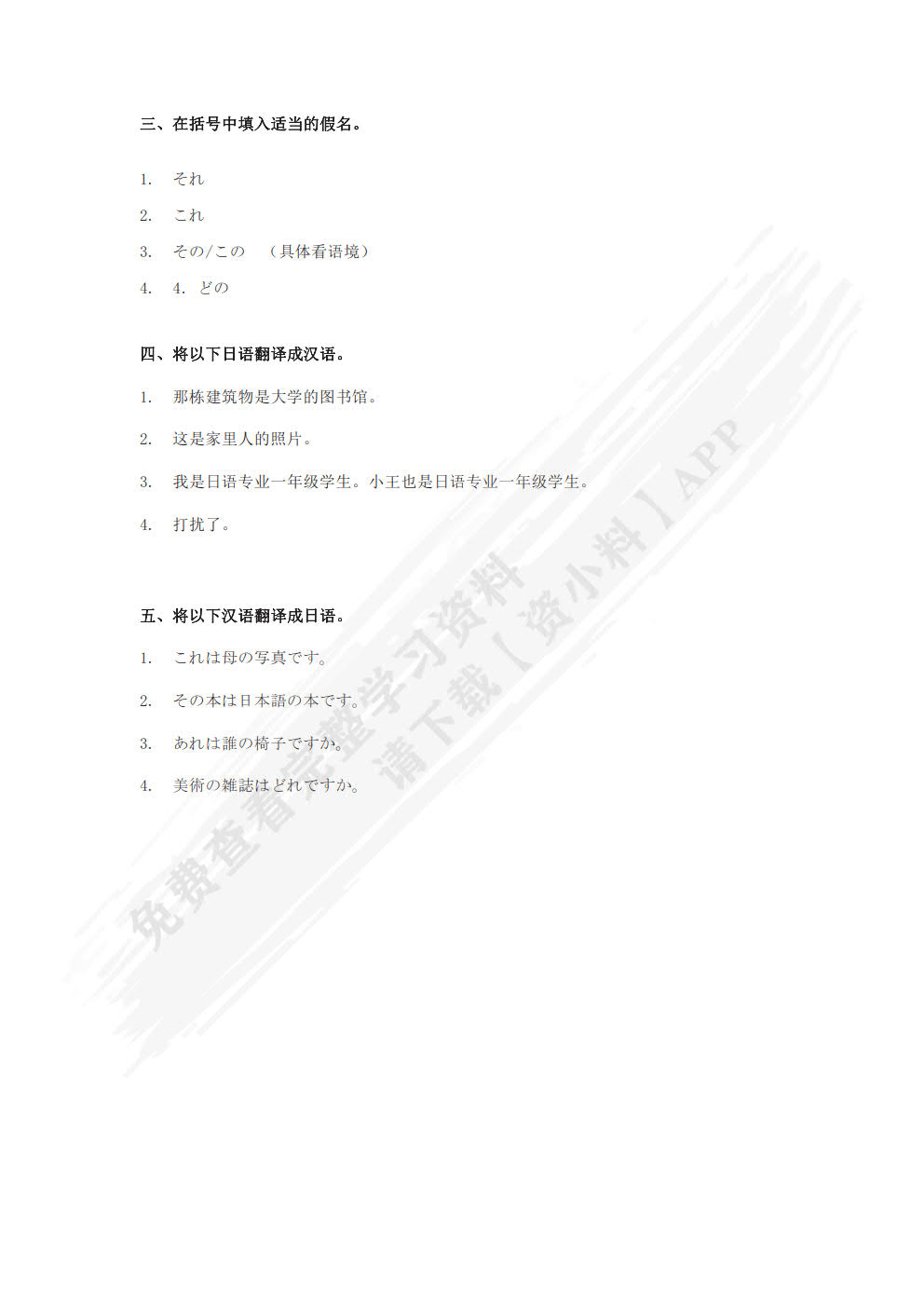 新思路大学日语1