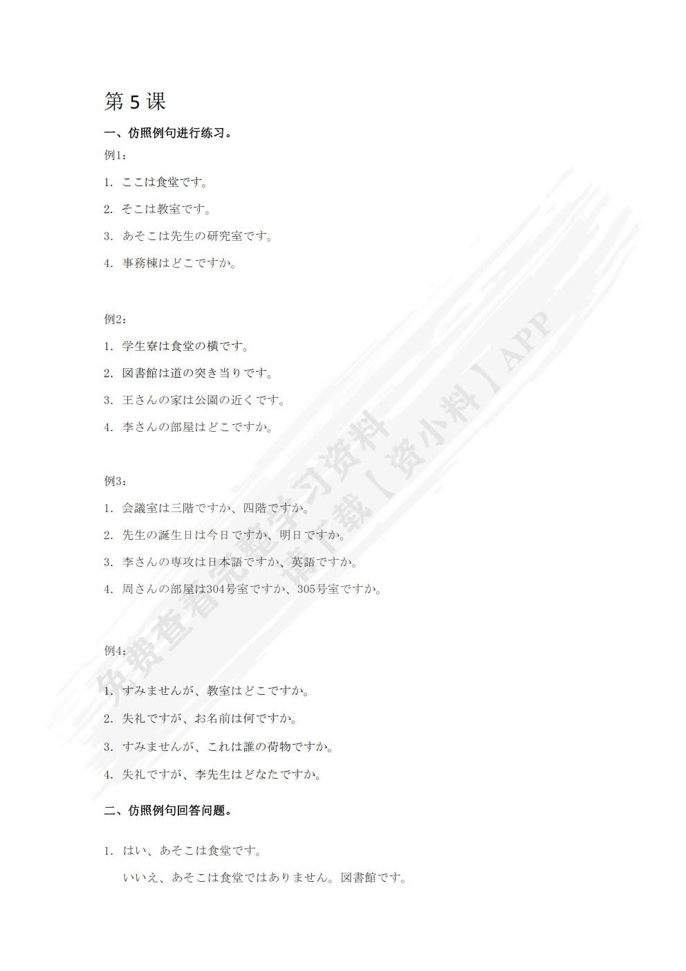 新思路大学日语1