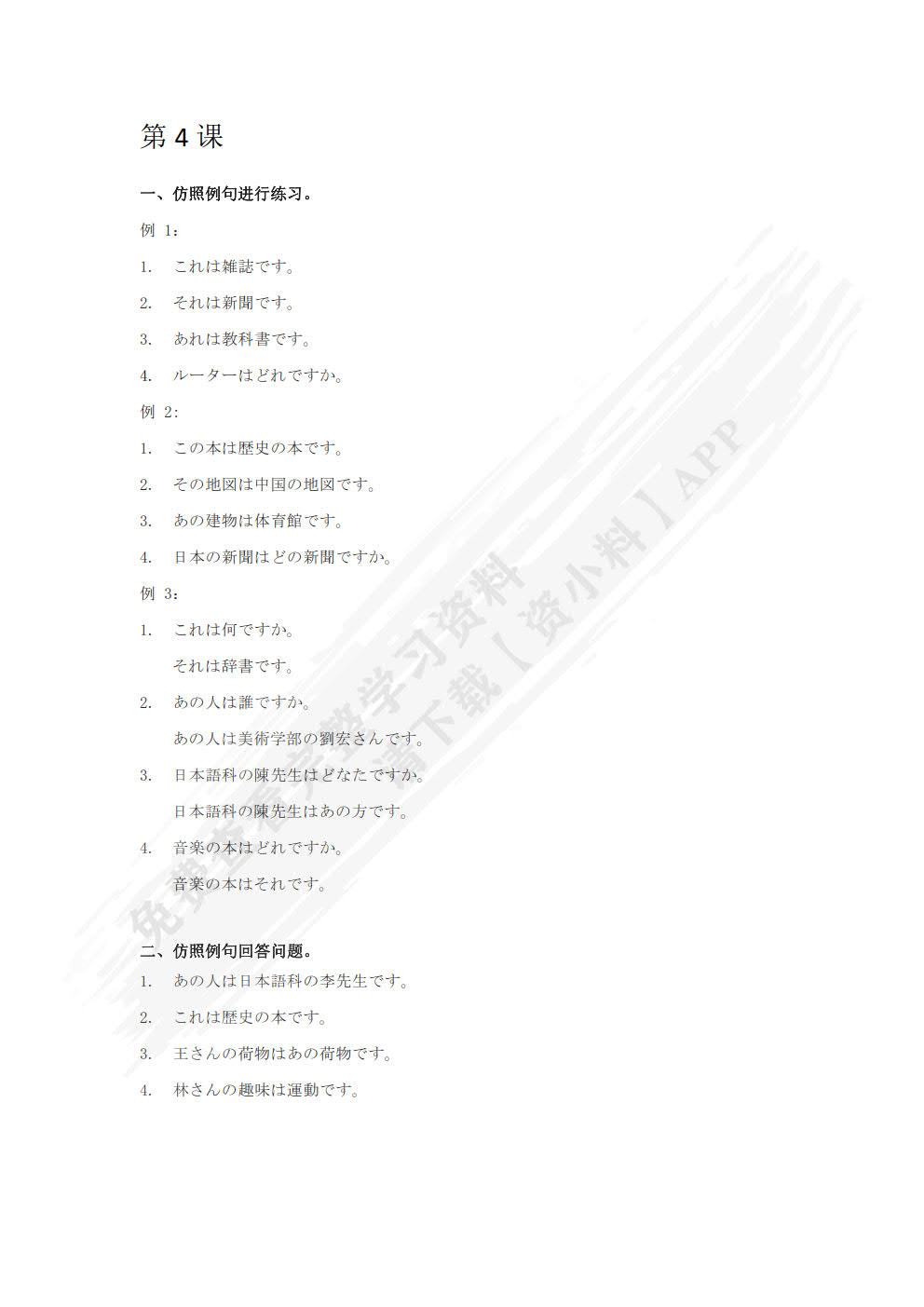 新思路大学日语1