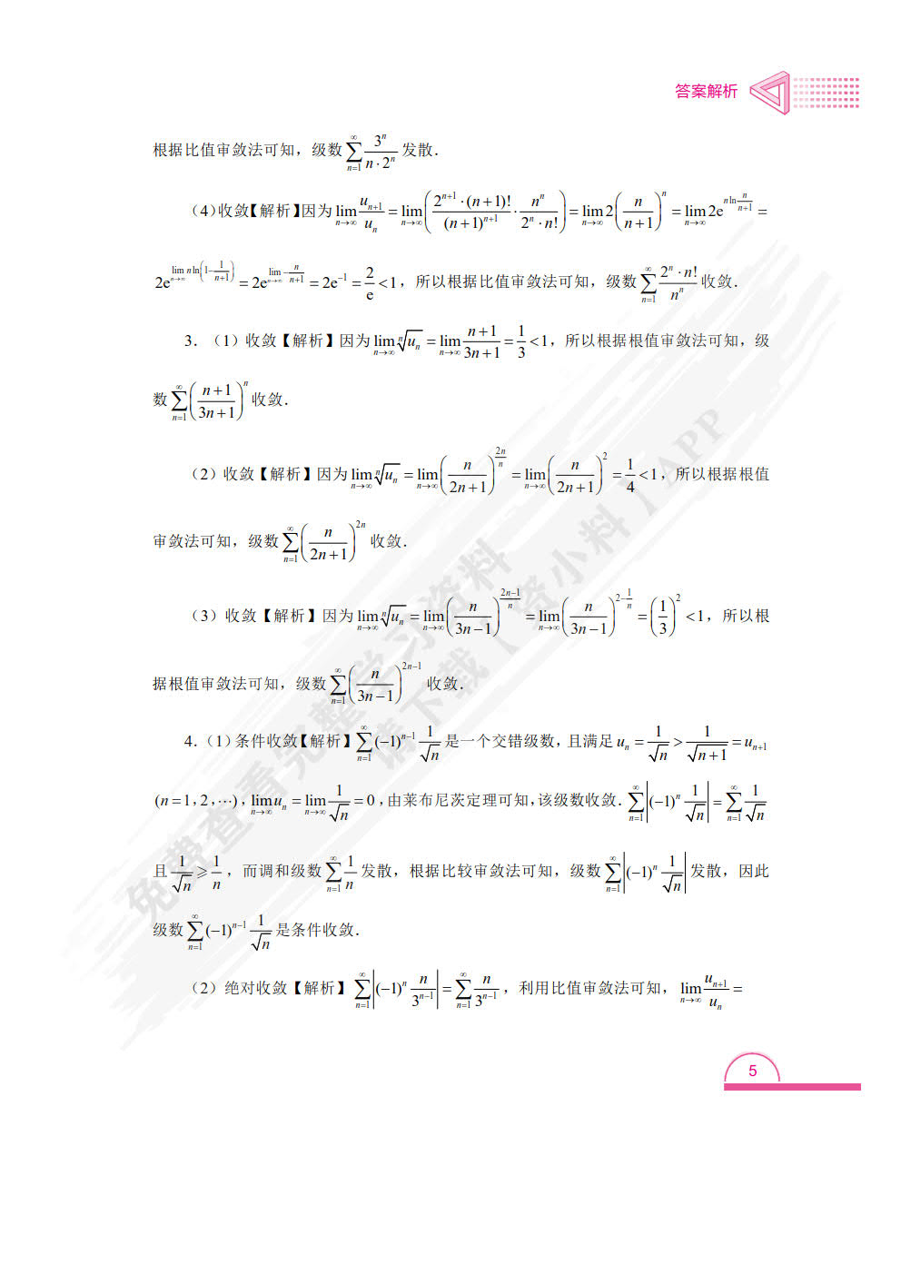 高等数学（下册）