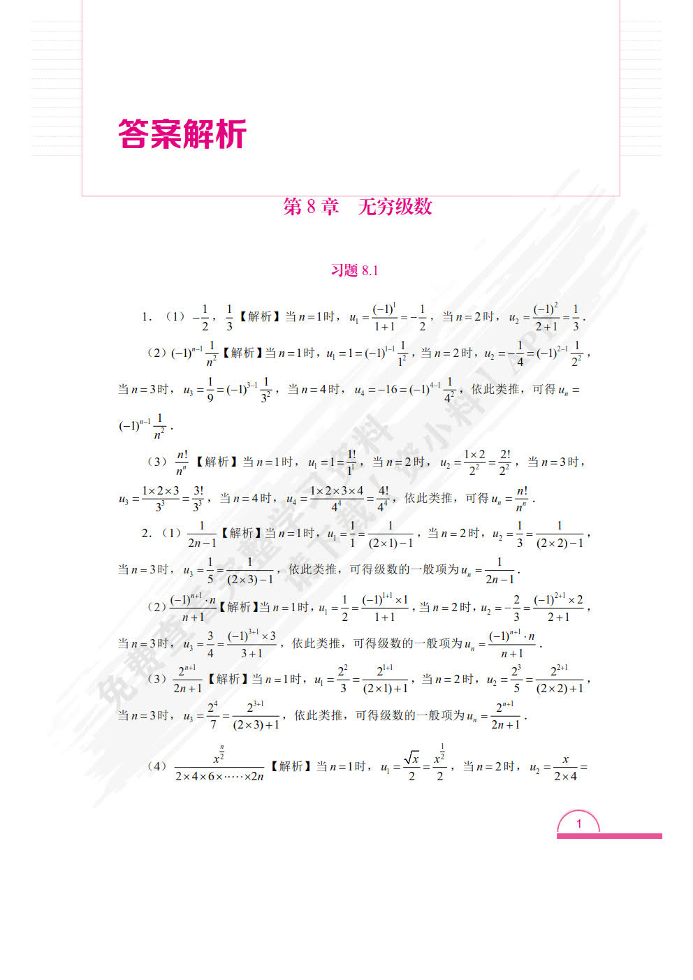 高等数学（下册）