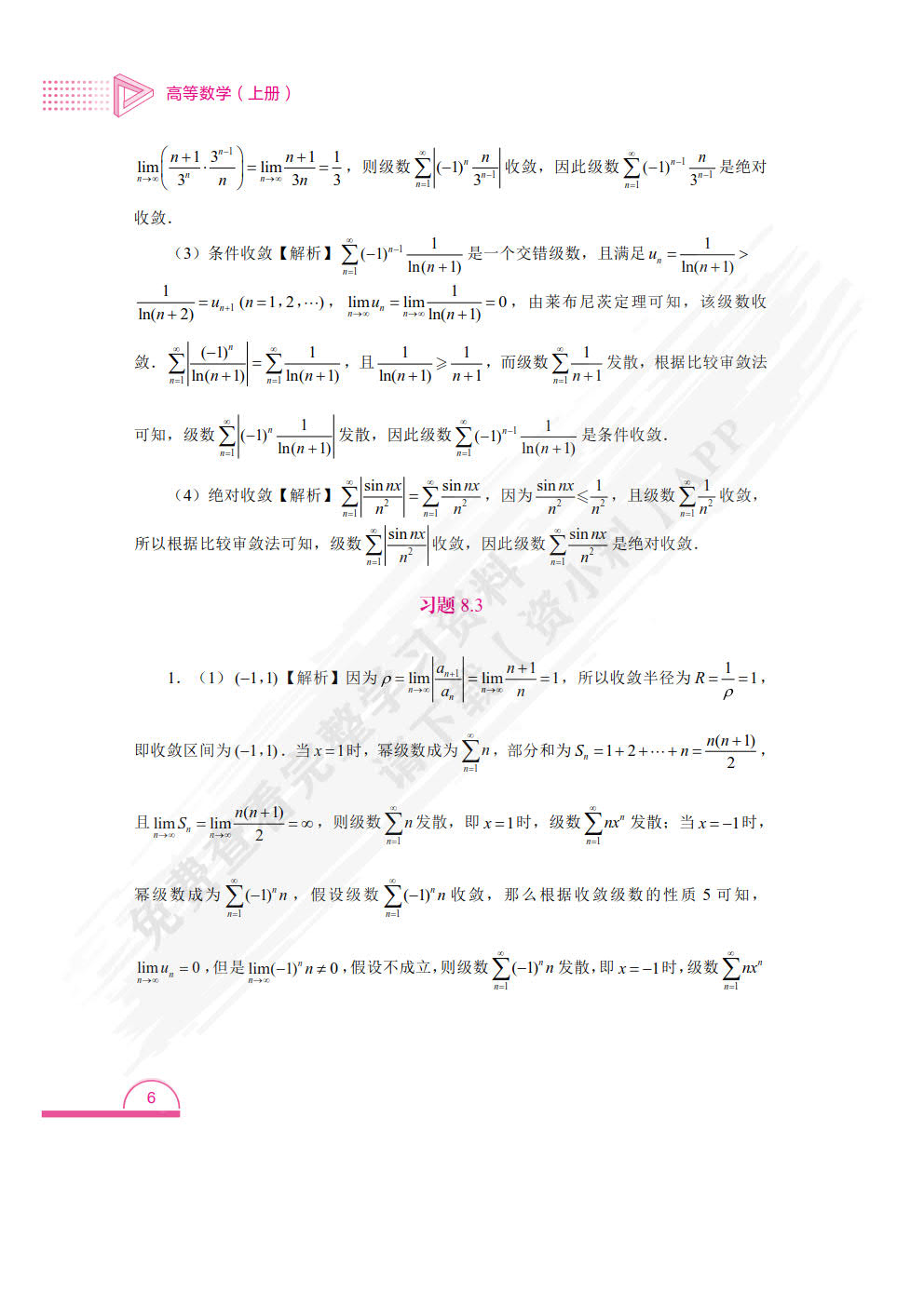 高等数学（下册）