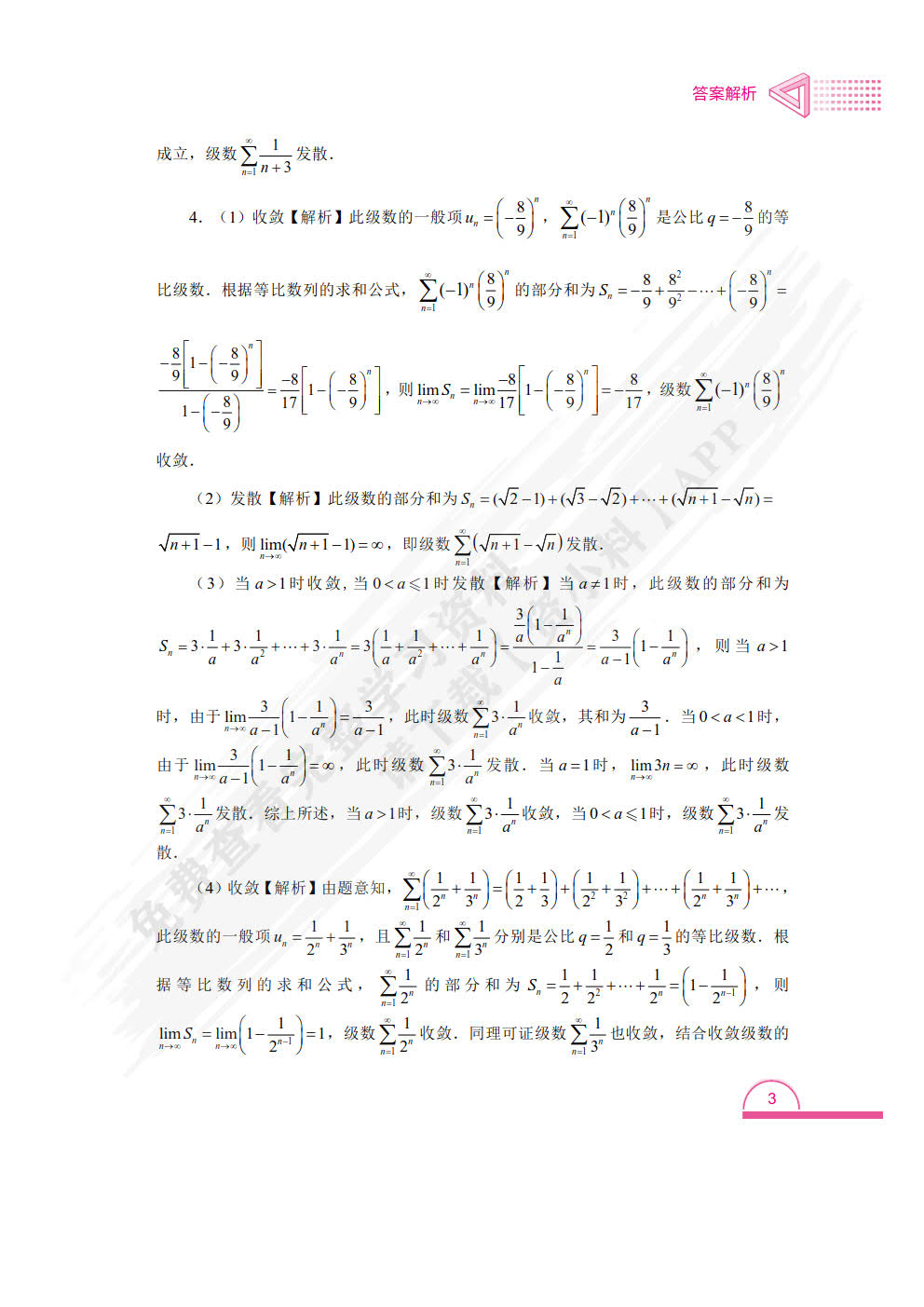 高等数学（下册）