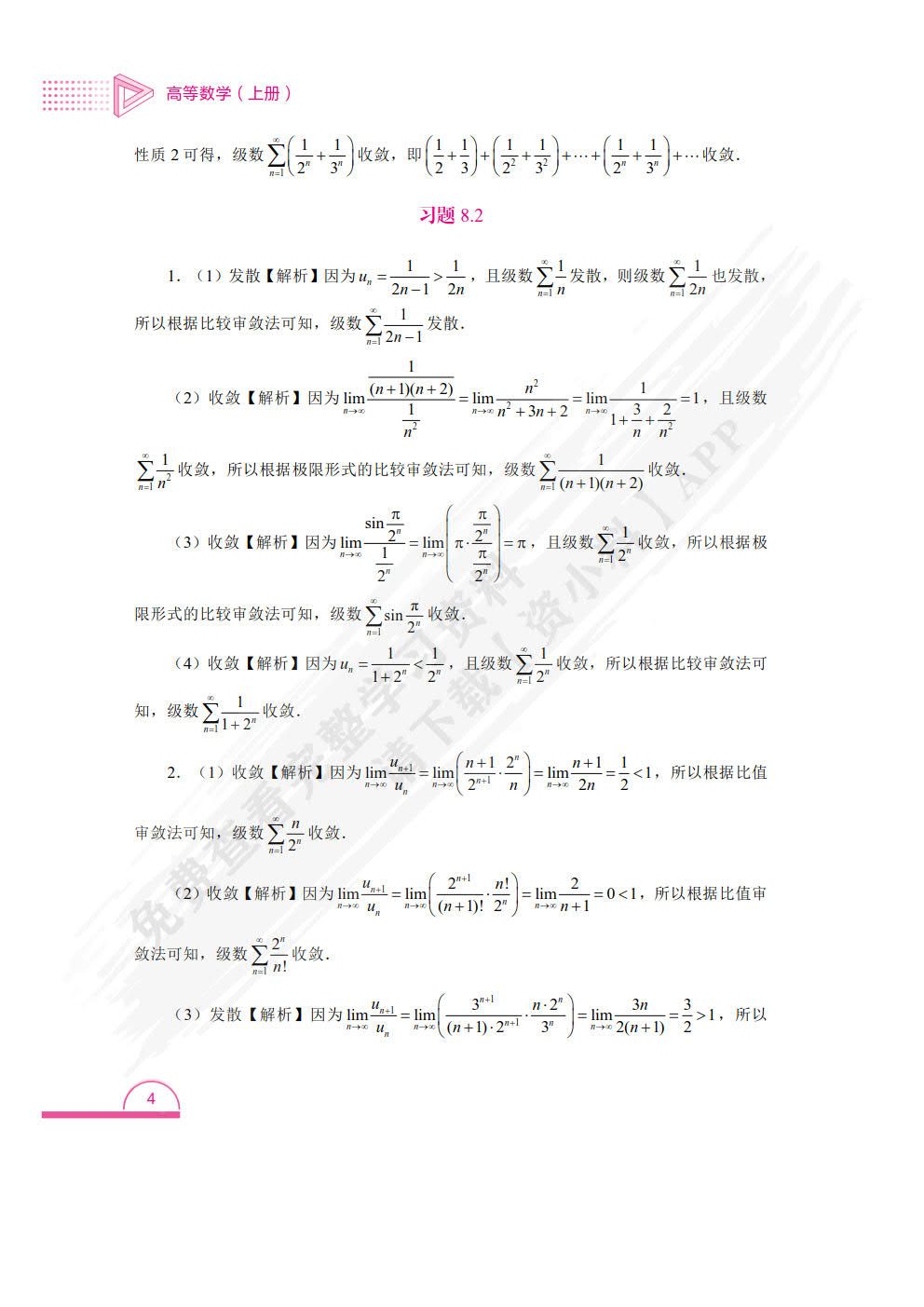 高等数学（下册）