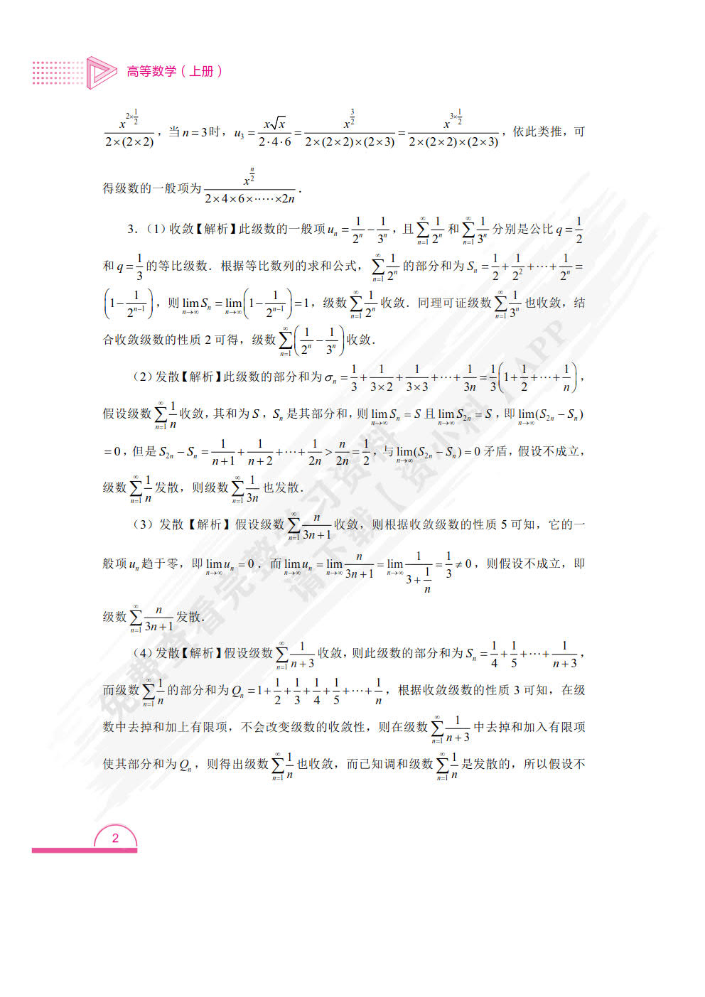 高等数学（下册）
