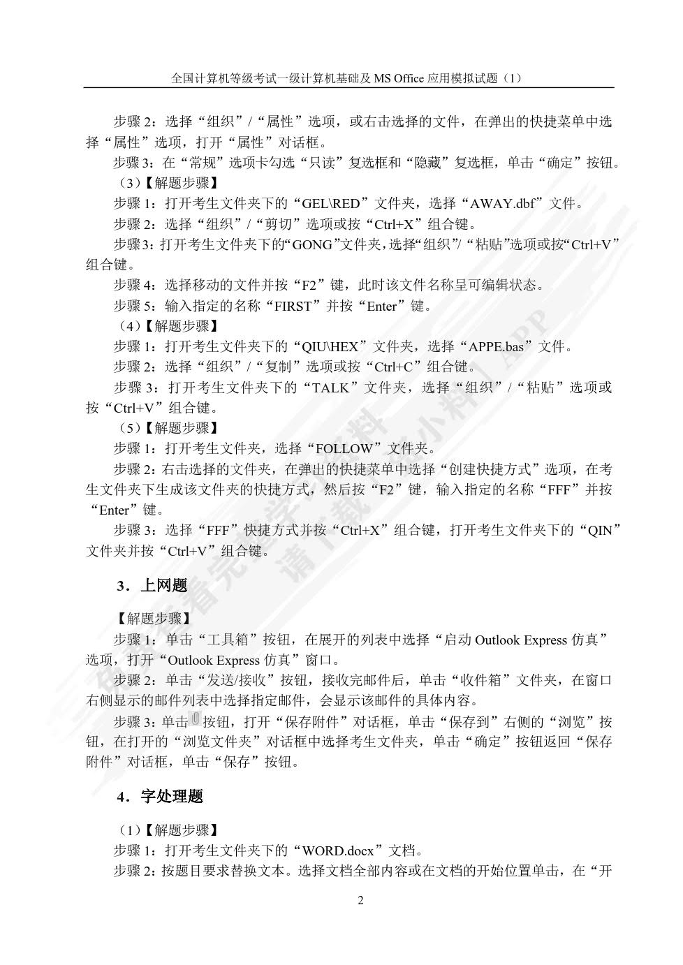 大学计算机基础实验教程