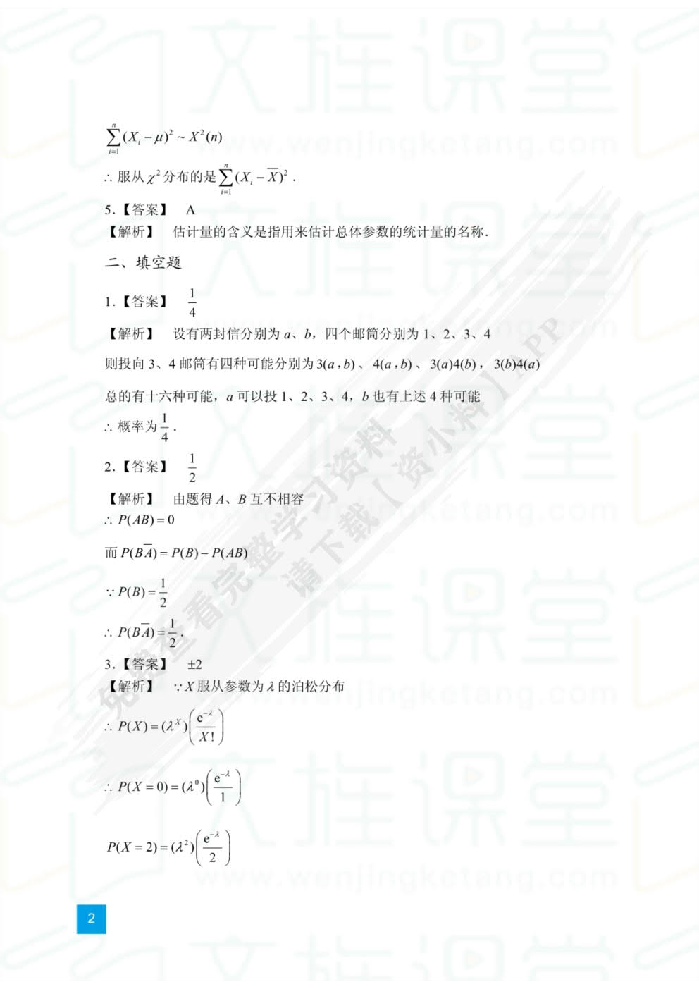 概率论与数理统计学习指导与习题集
