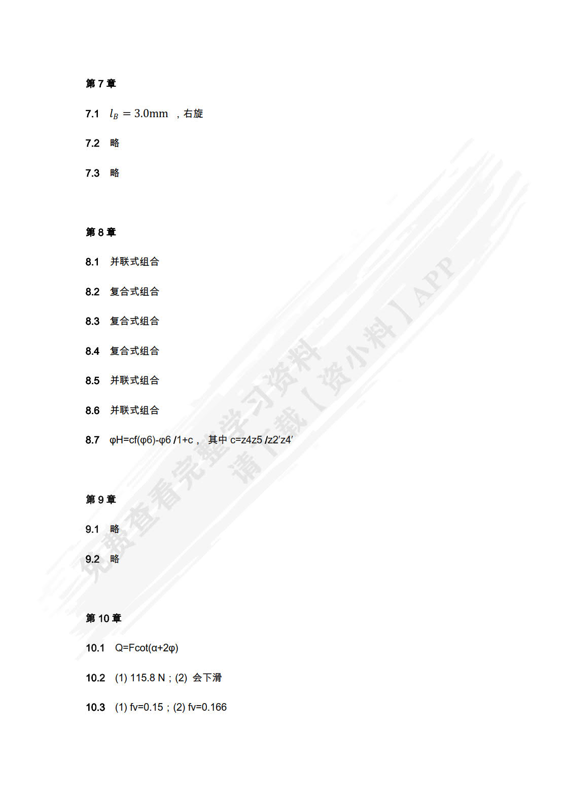 机械原理教程(第3版）