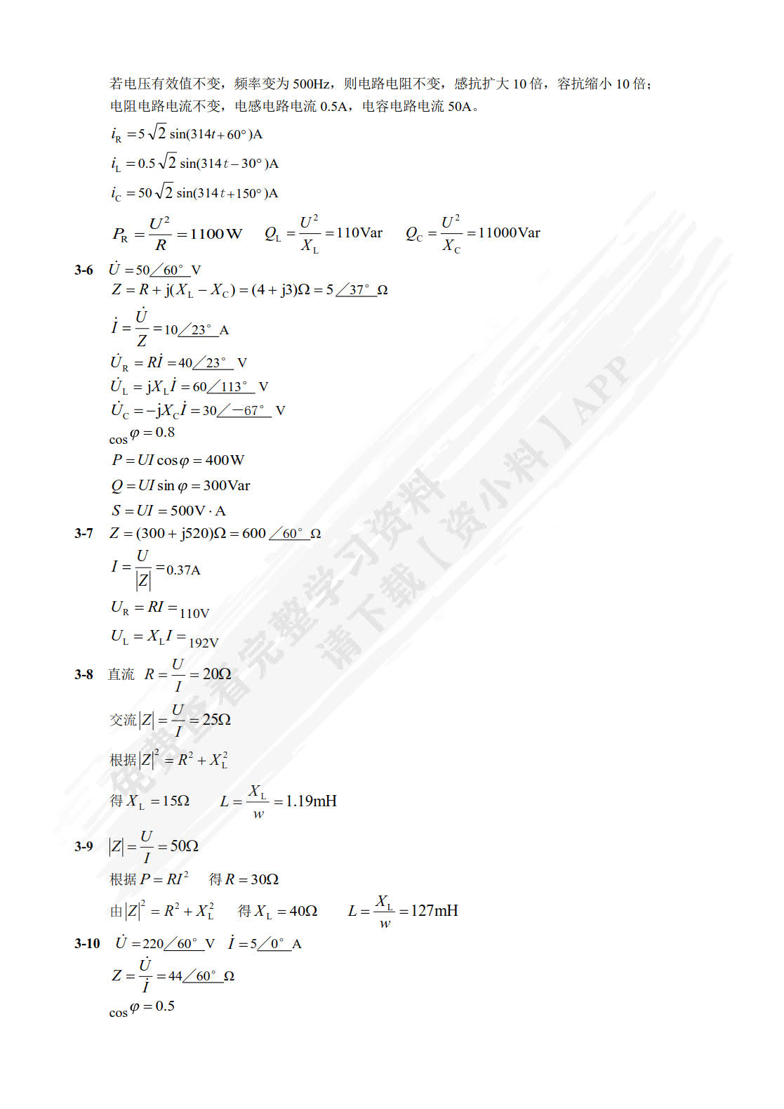 电工电子技术基础（第六版）